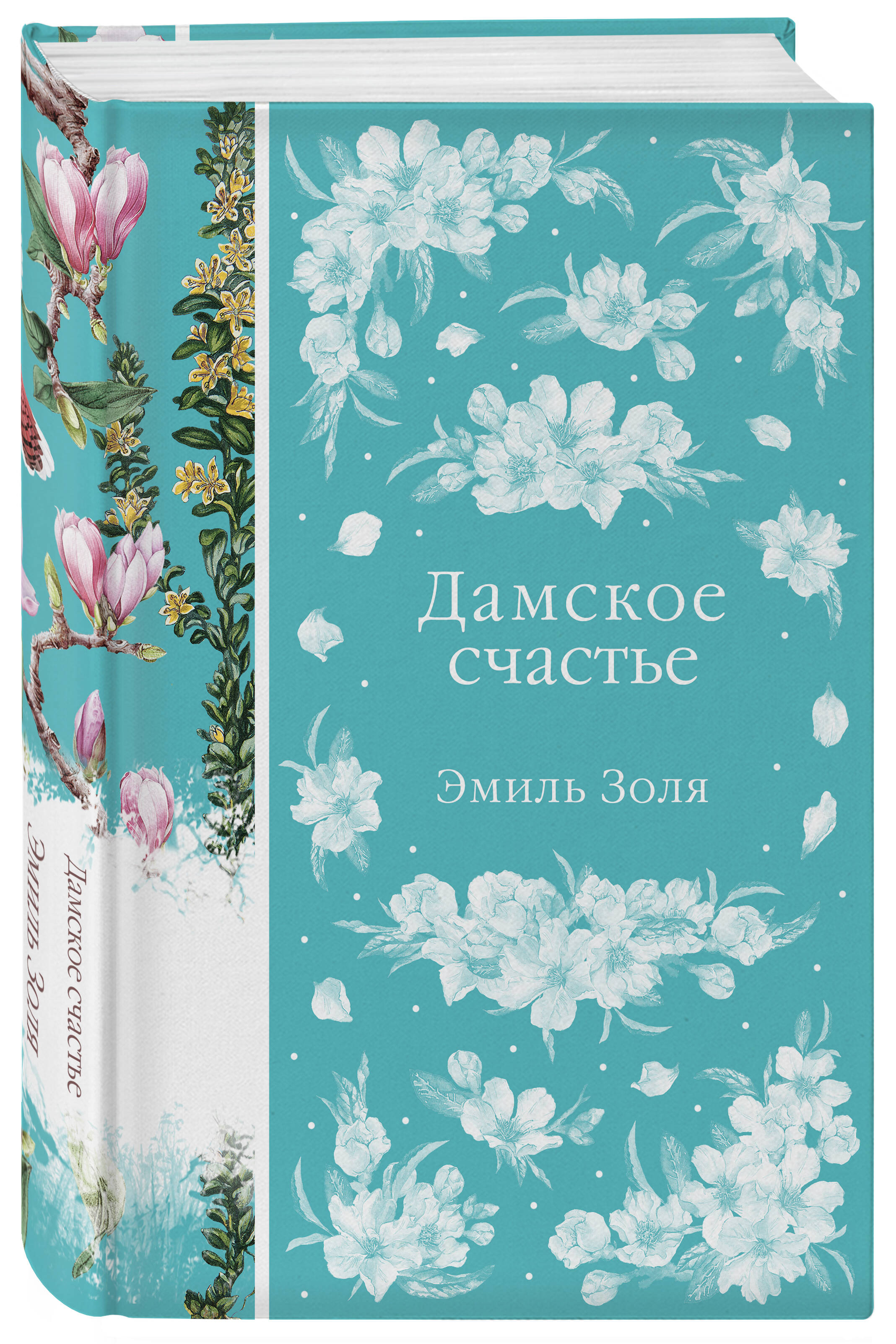 

Дамское счастье