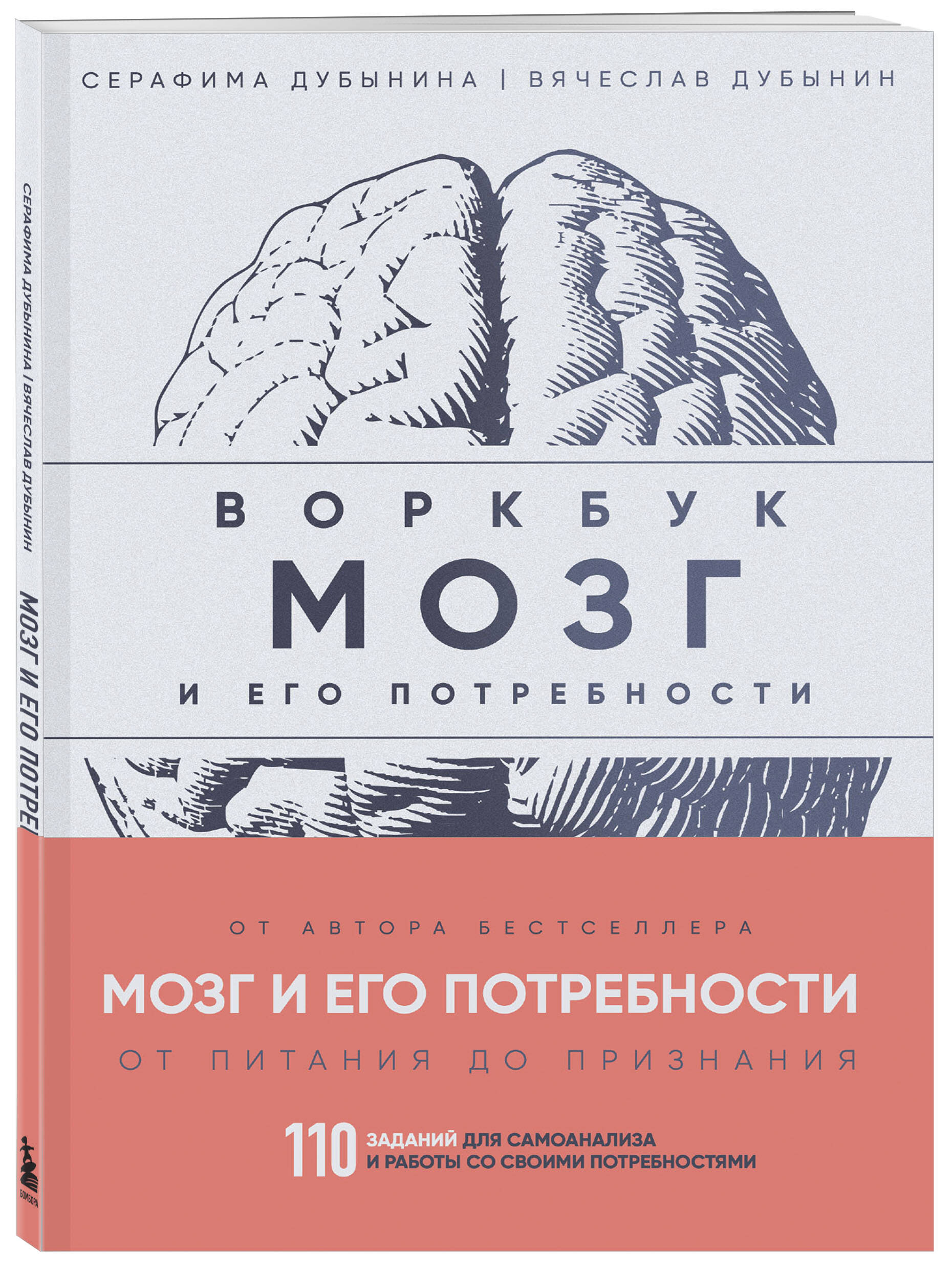 

Мозг и его потребности: воркбук – 110 заданий для самоанализа