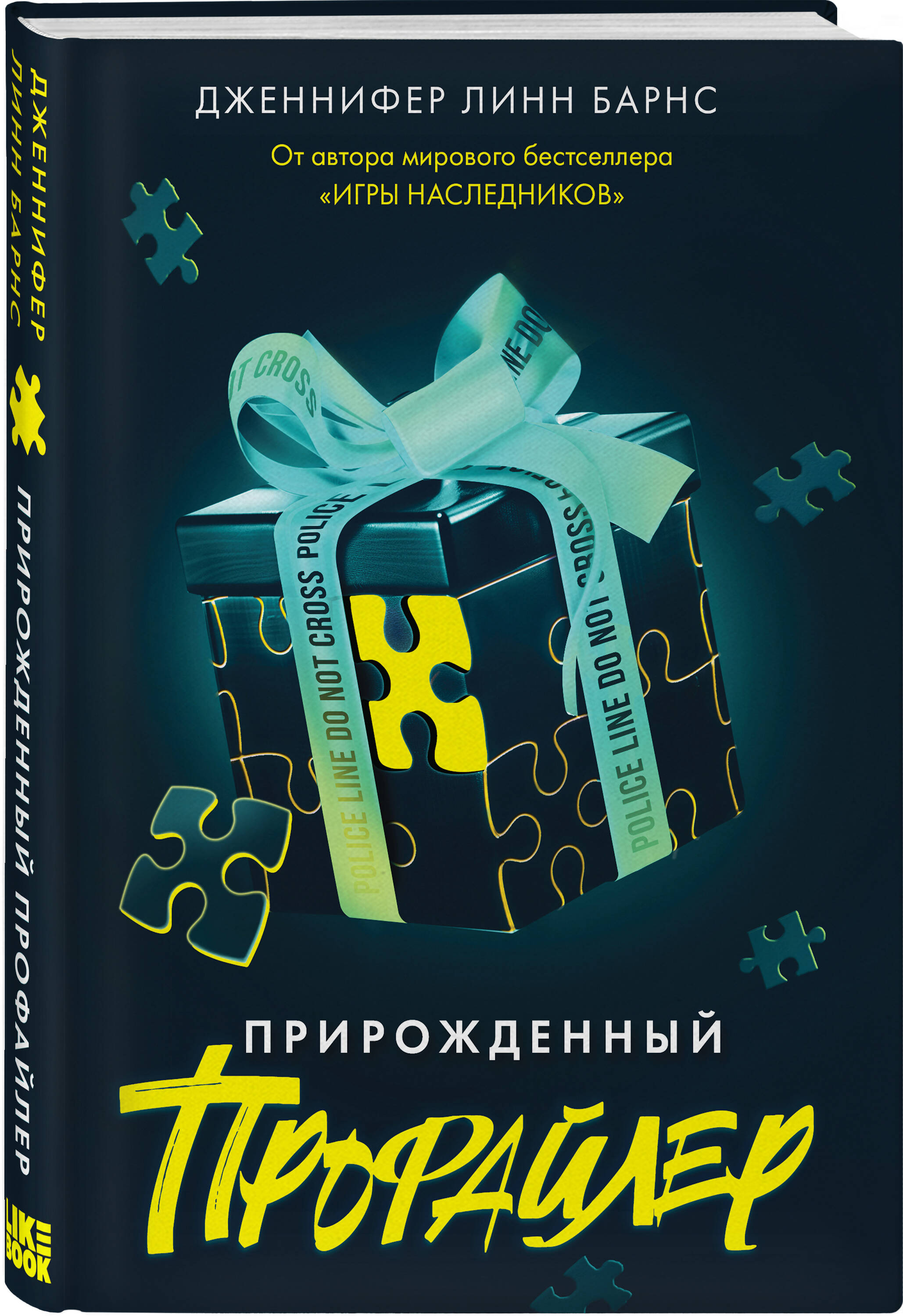 

Прирожденный профайлер
