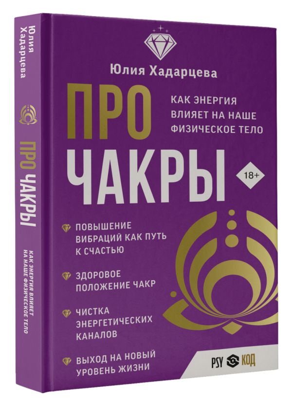 

Про чакры: Как энергия влияет на наше физическое тело