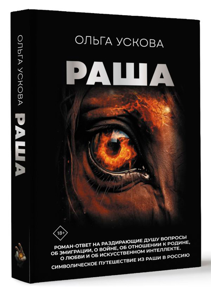 

Раша