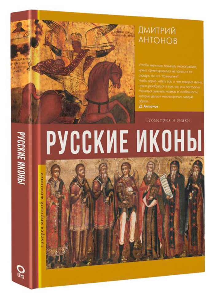 

Русские иконы: геометрия и знаки