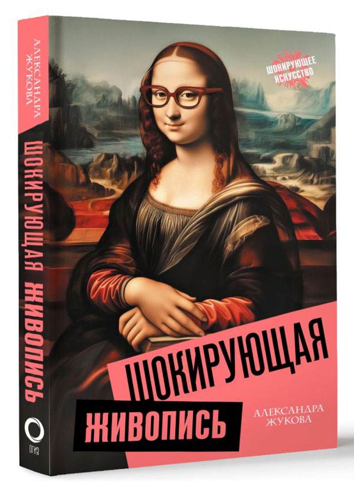 

Шокирующая живопись
