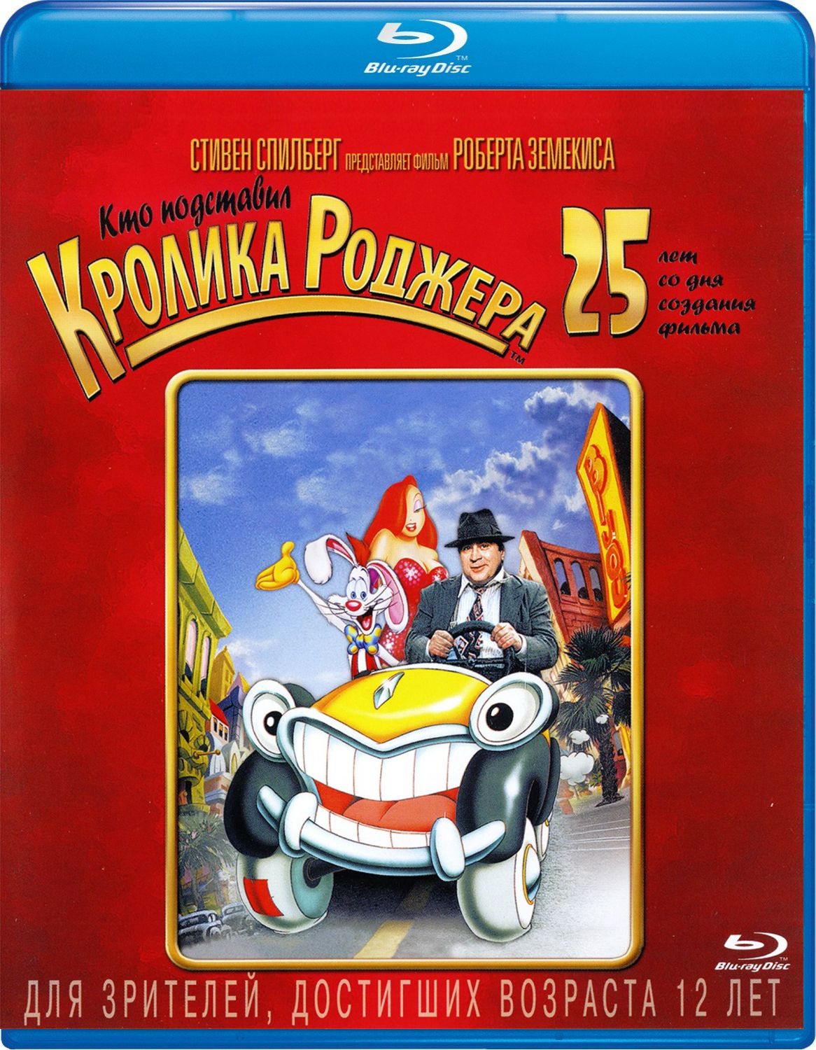 

Кто подставил кролика Роджера (Blu-ray)