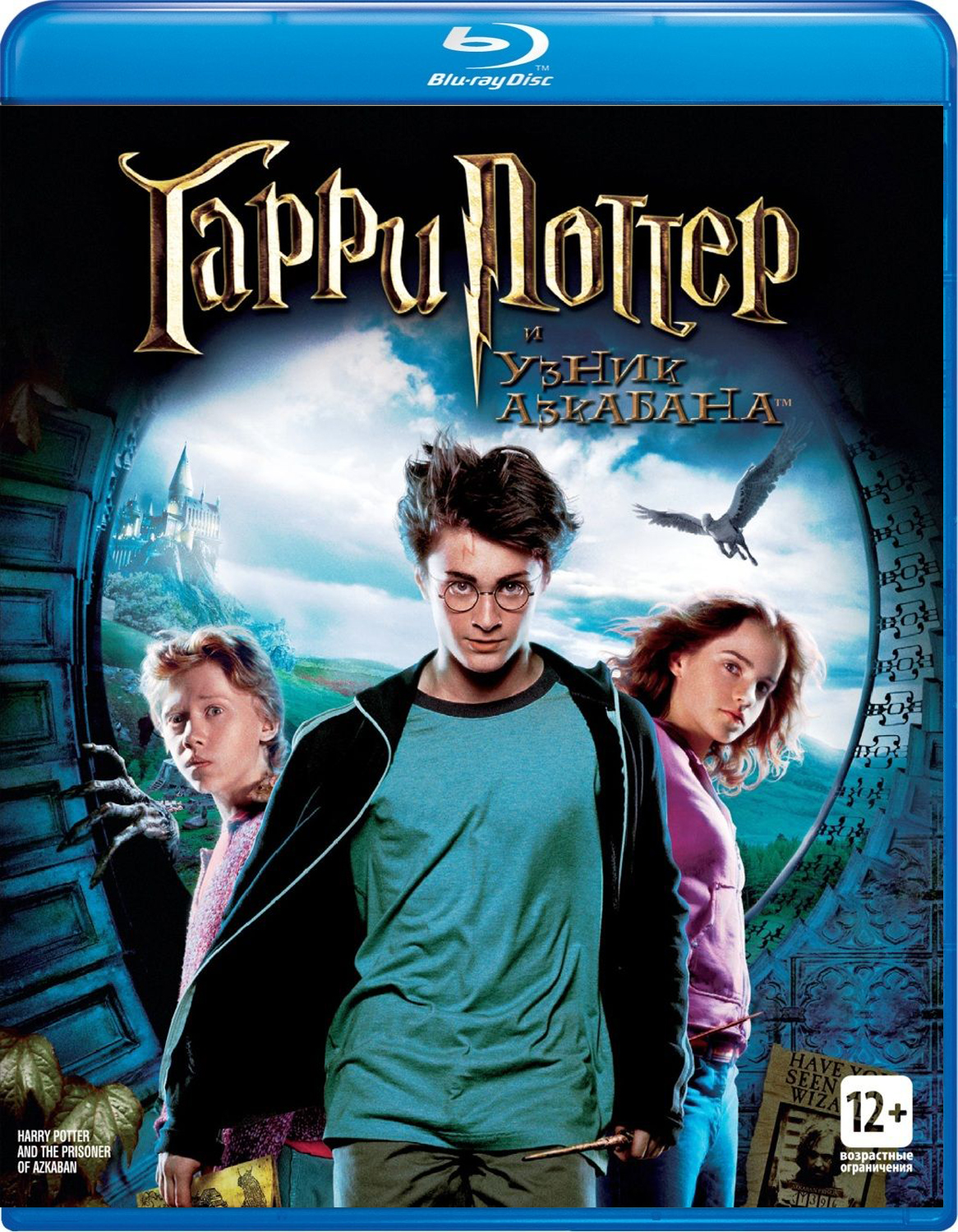 

Гарри Поттер и узник Азкабана (Blu-ray)
