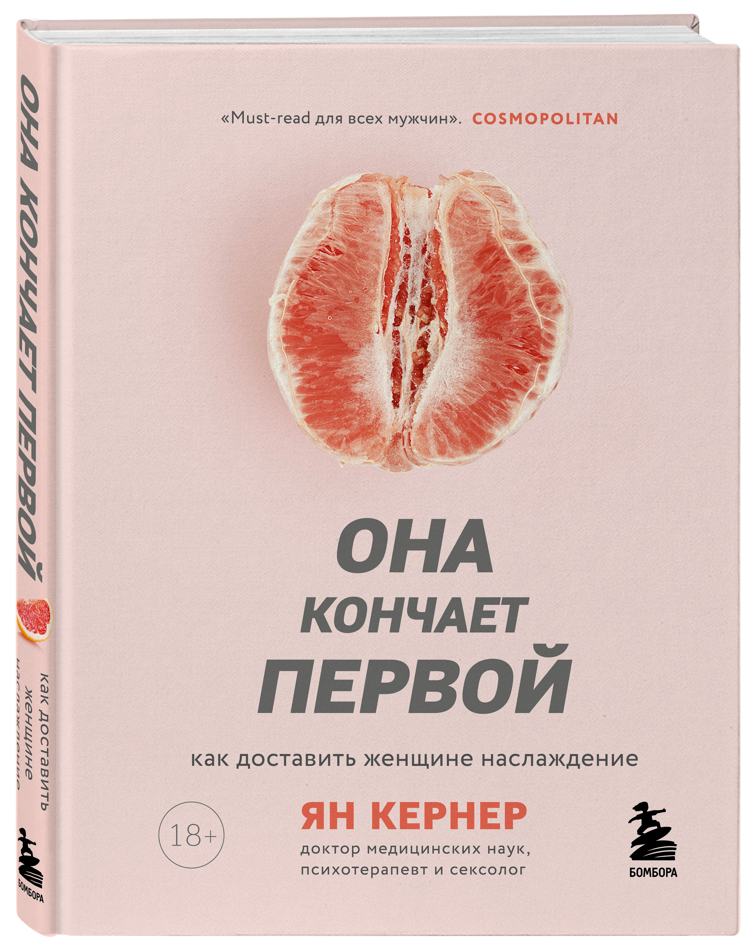 

Она кончает первой: Как доставить женщине наслаждение