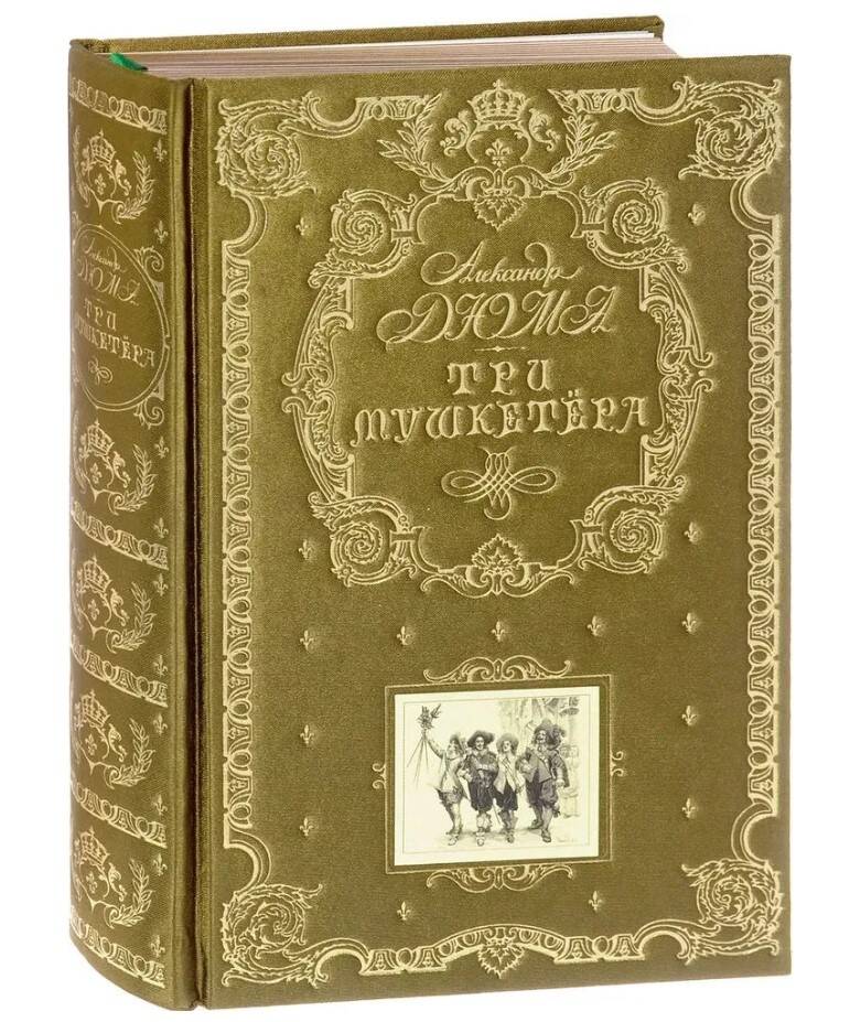 

Три мушкетера (иллюстрации М. Лелуара)