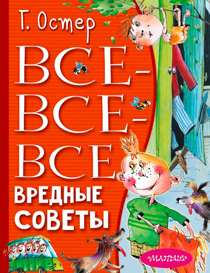 

Все-все-все вредные советы
