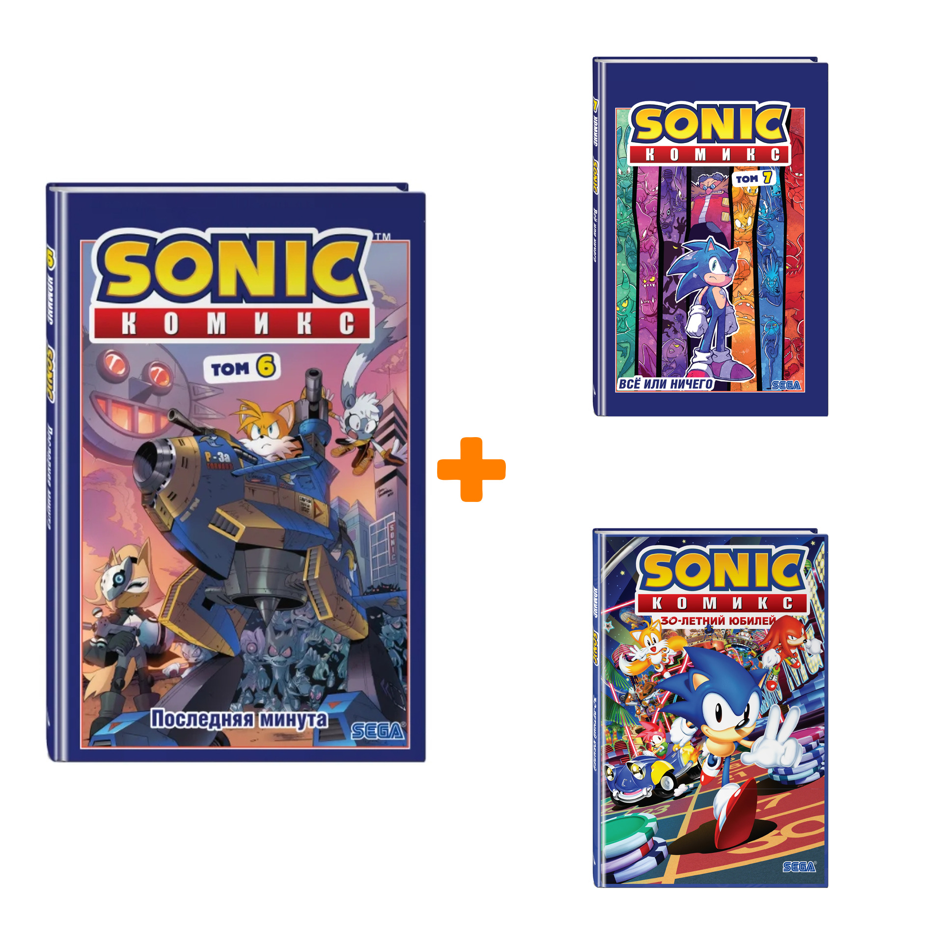 

Комикс Sonic. Том 6-7 и 30-летний юбилей. Перевод от Diamond Dust и Сыендука. Комплект книг