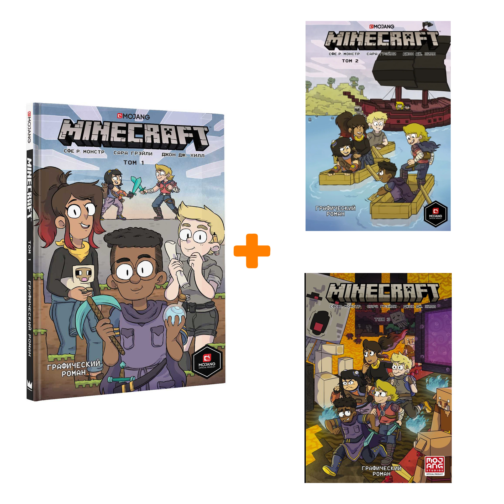 

Комикс Minecraft. Том 1-3. Графический роман. Комплект книг