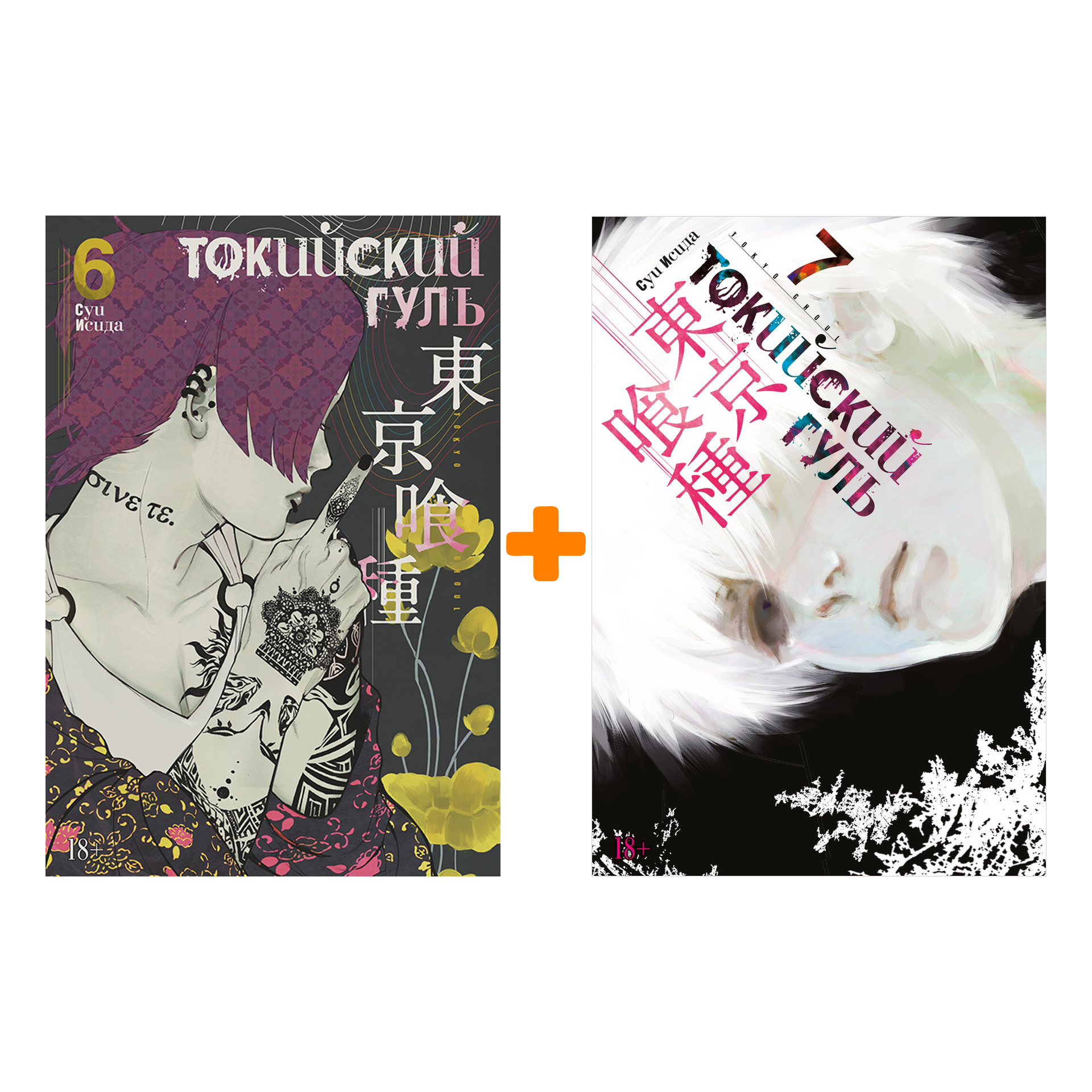 

Манга Токийский гуль: Книги 6–7. Комплект книг