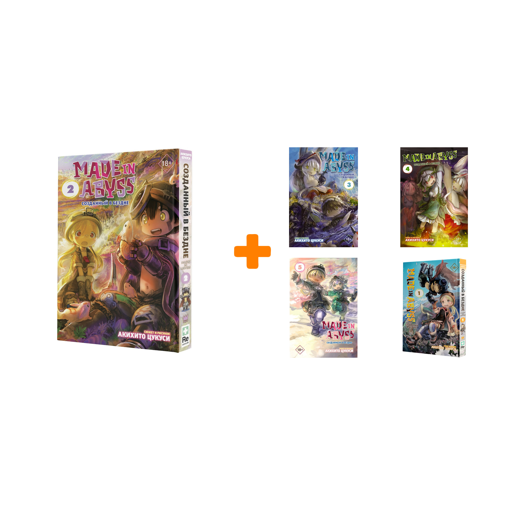 

Манга Made In Abyss Созданный в бездне. Книги 1–5. Комплект книг