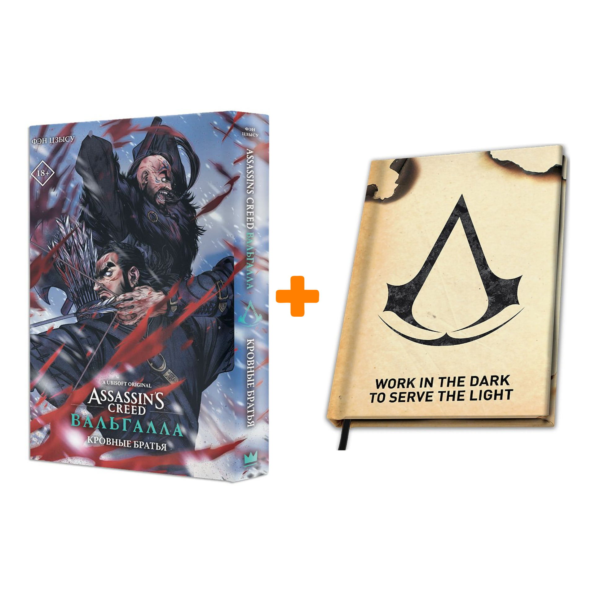 

Манга Assassin's Creed: Вальгалла. Кровные братья + Блокнот. Набор