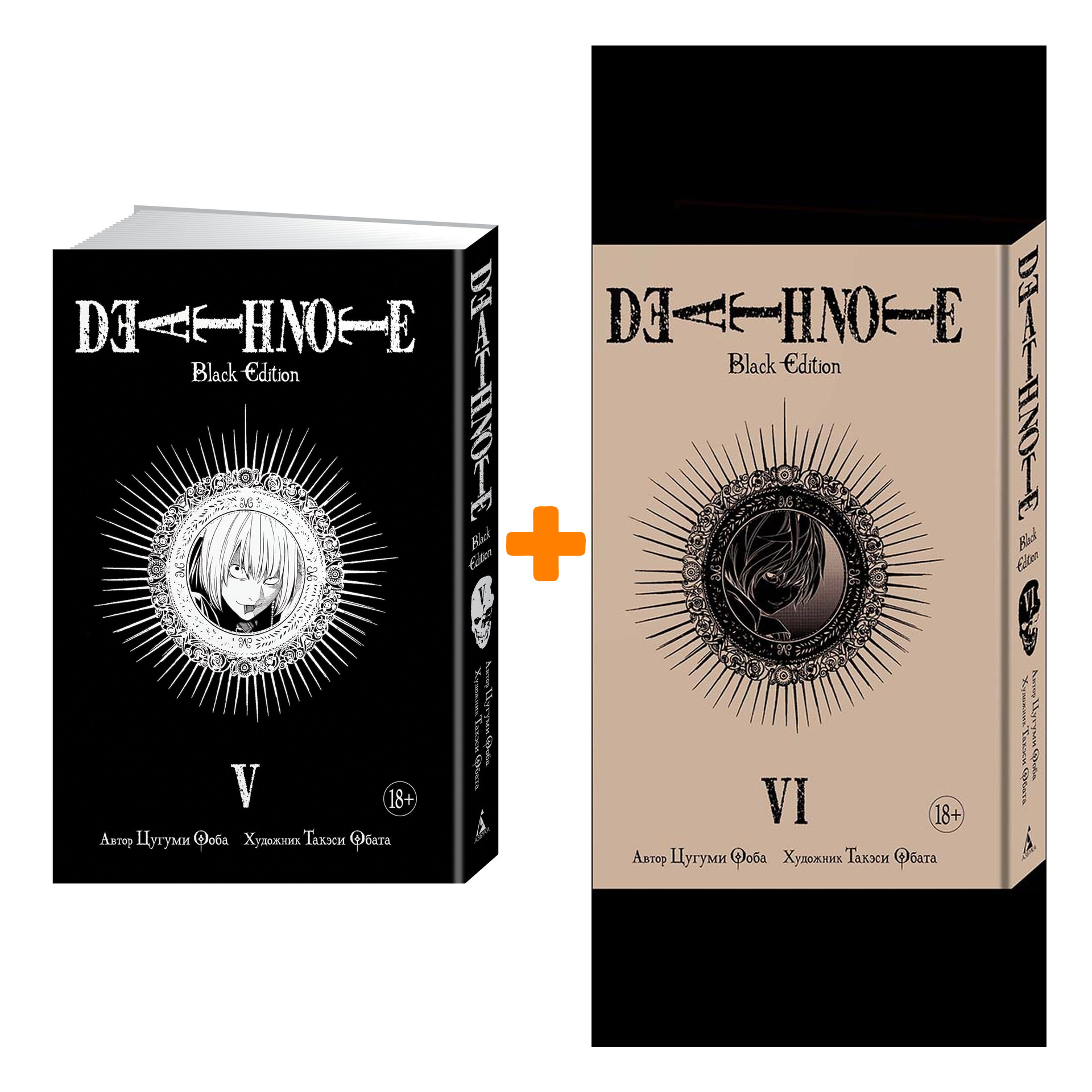 

Манга Death Note Black Edition. Книги 5–6. Комплект книг
