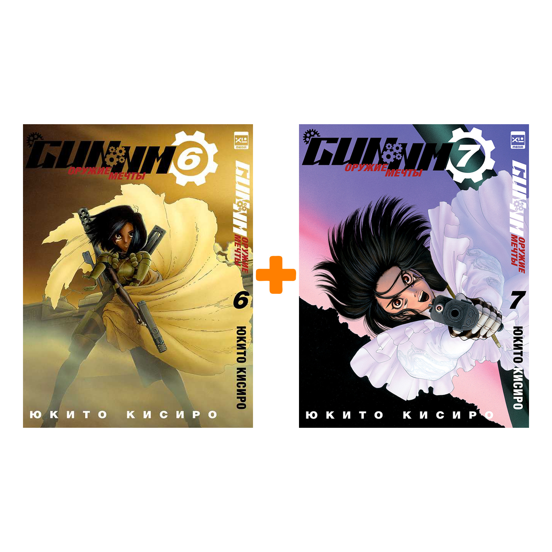

Манга GUNNM. Книги 6–7. Комплект книг