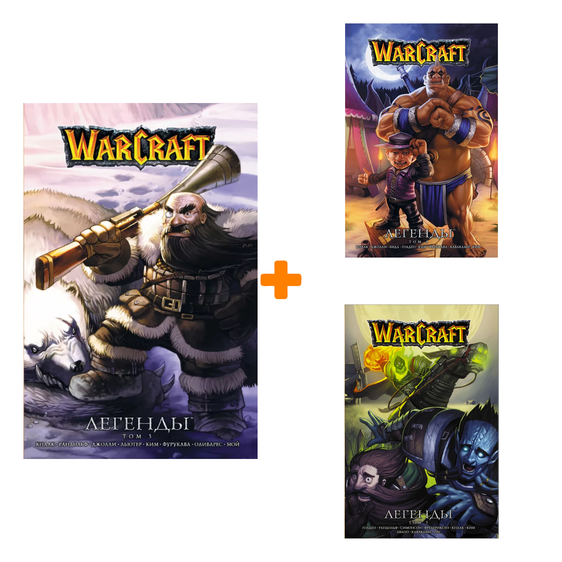 Манга World Of Warcraft Легенды. Книги 3-5. Комплект книг