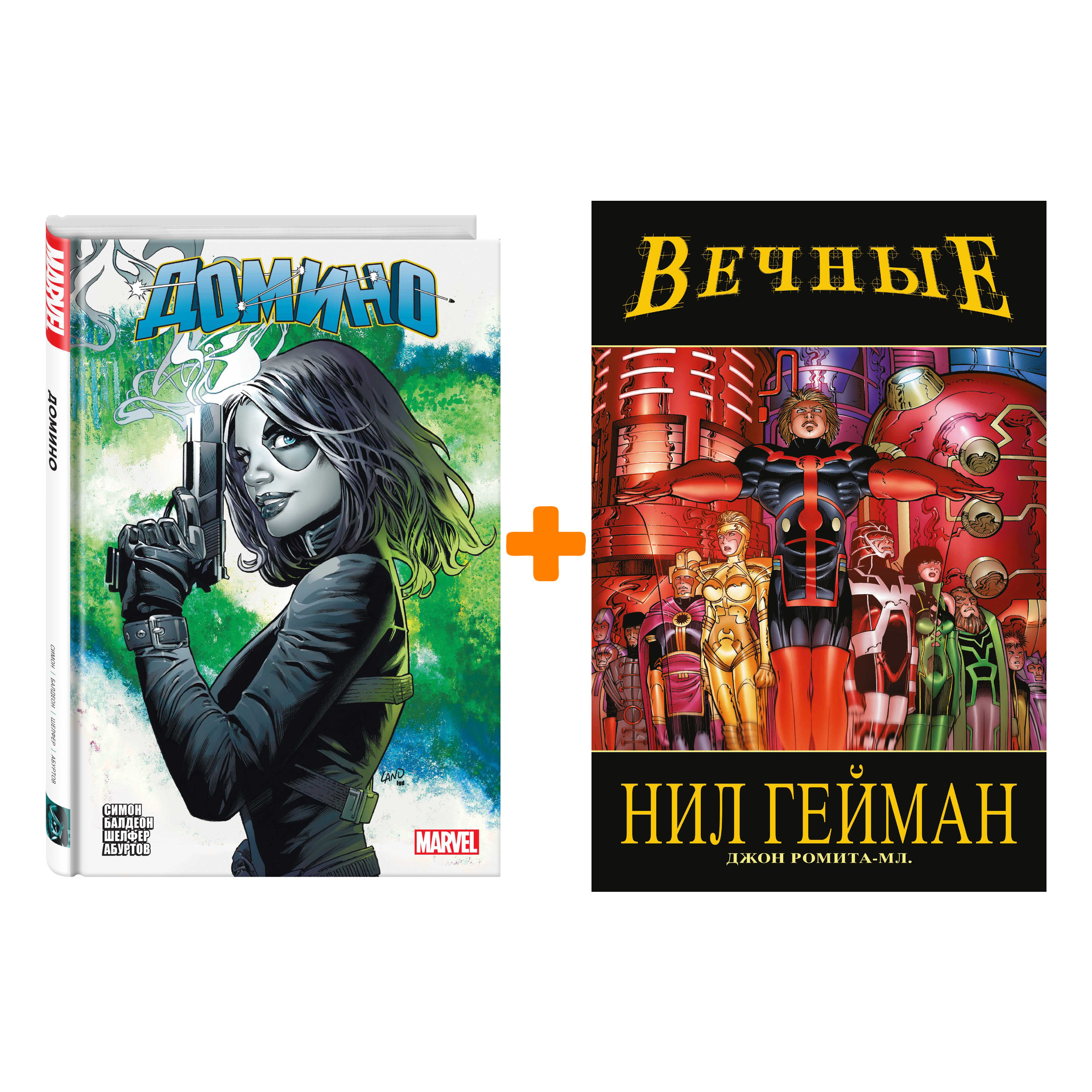 

Комикс «Вечные» Джека Кирби / «Вечные» Нила Геймана. Комплект книг
