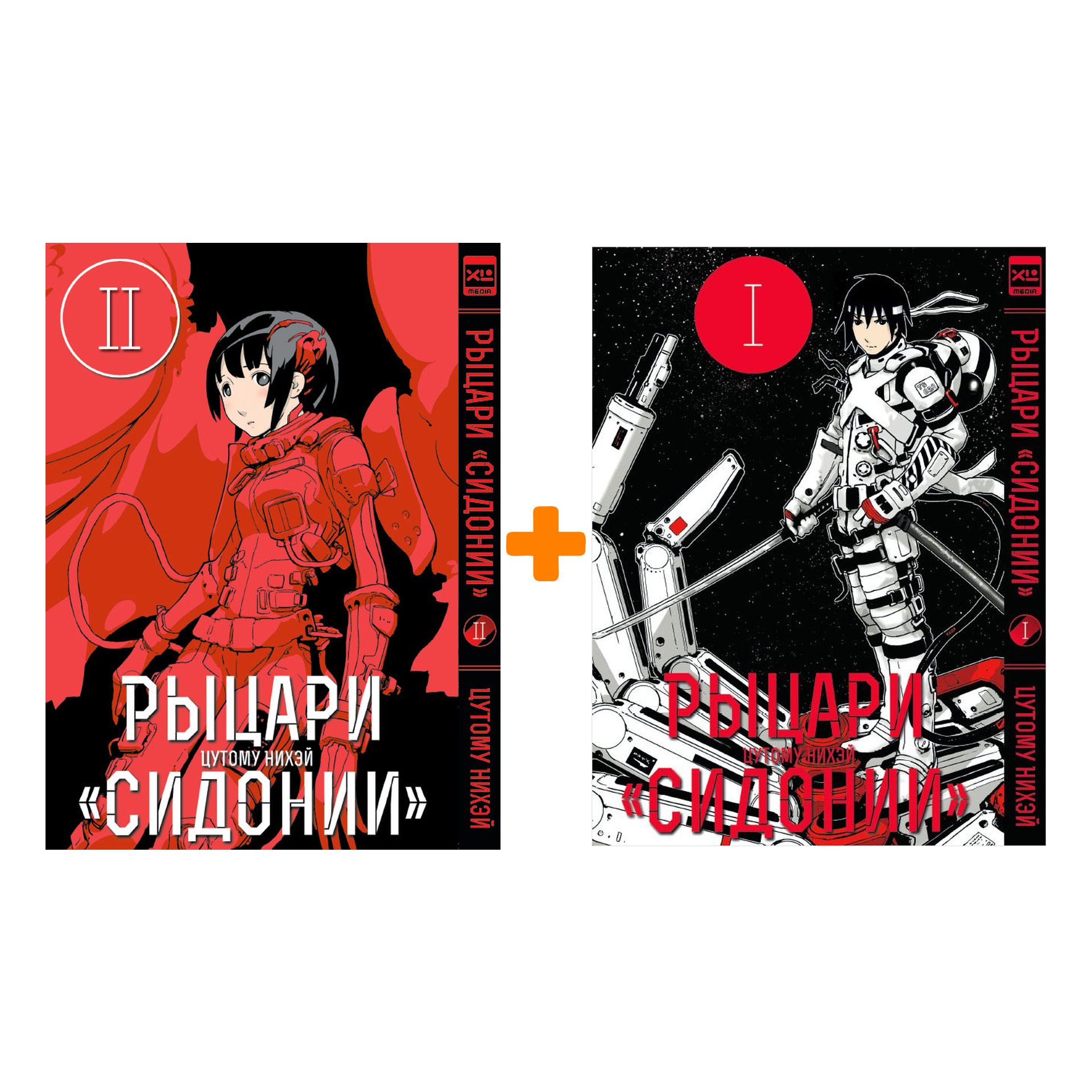 

Манга Рыцари Сидонии. Книги 1-2. Комплект книг