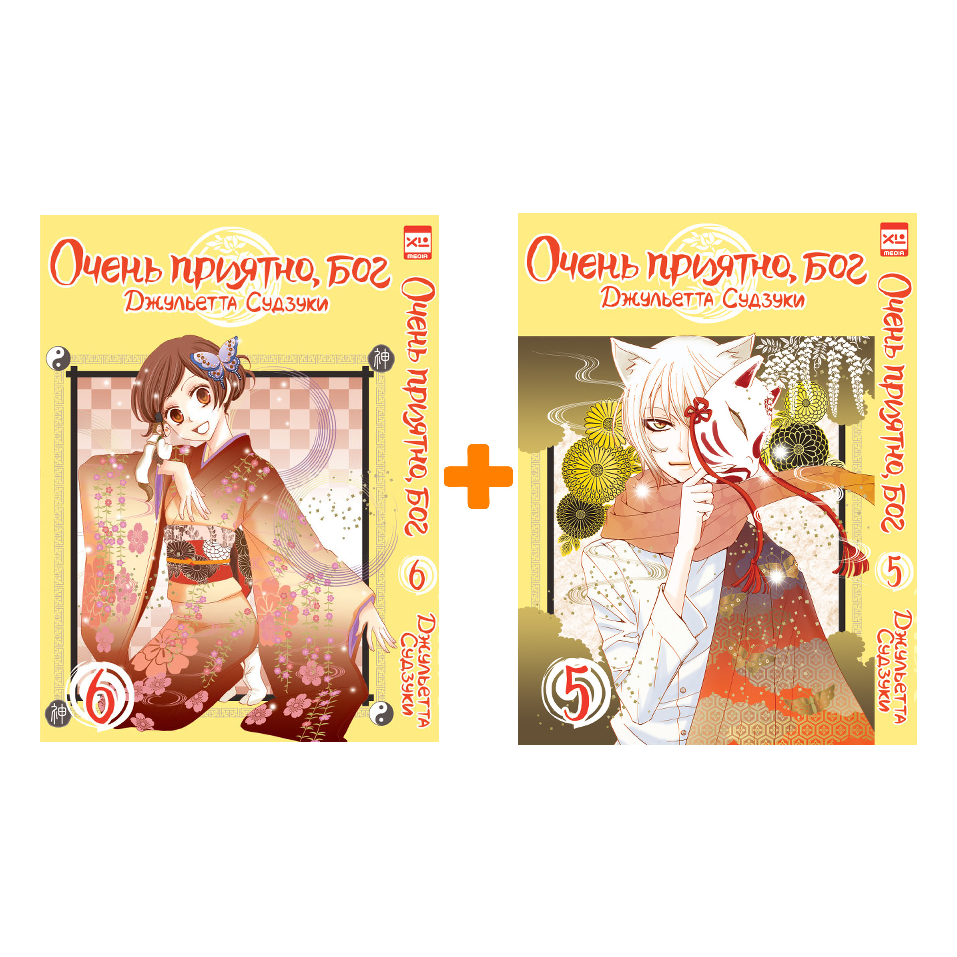 Очень Приятно Бог 4 Том Манга Купить