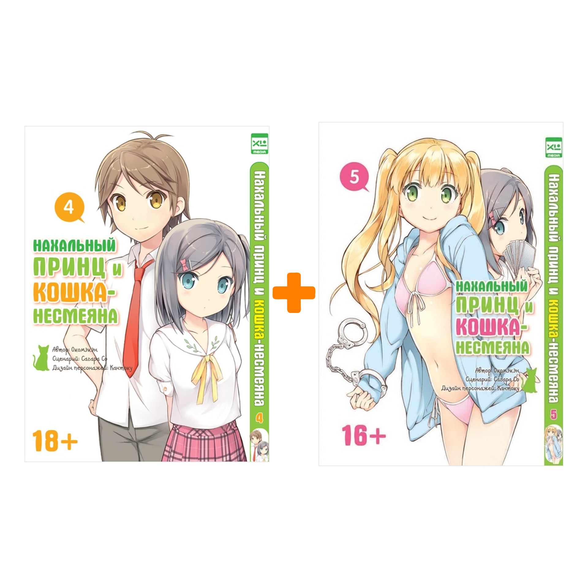 

Манга Нахальный принц и кошка-несмеяна. Книги 4-5. Комплект книг