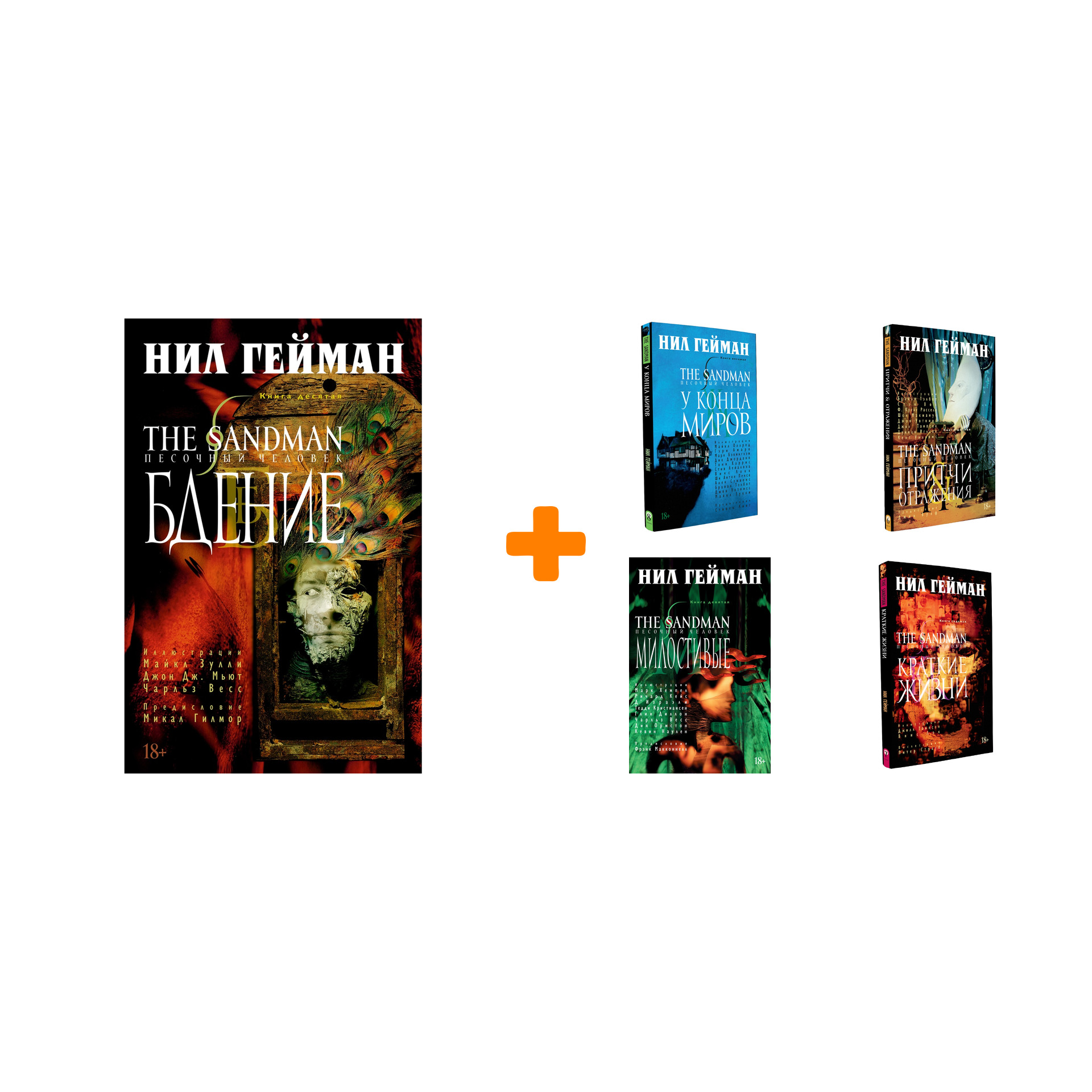 

Комикс The Sandman Песочный человек Кн.6-10 Комплект книг