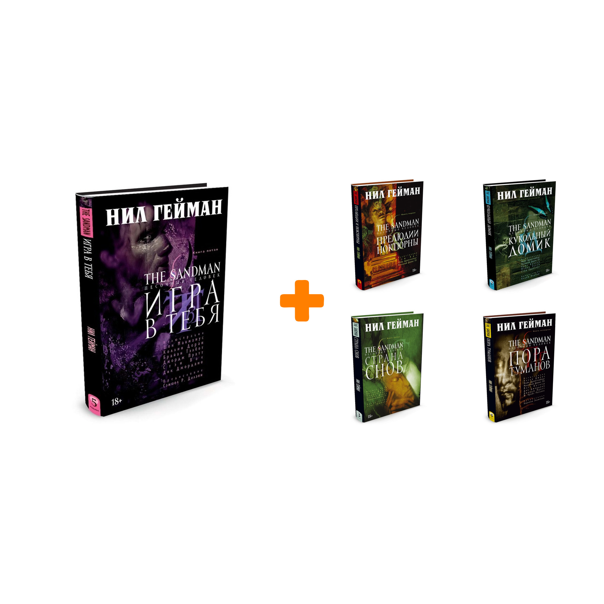 

Комикс The Sandman Песочный человек Кн.1-5 Комплект книг