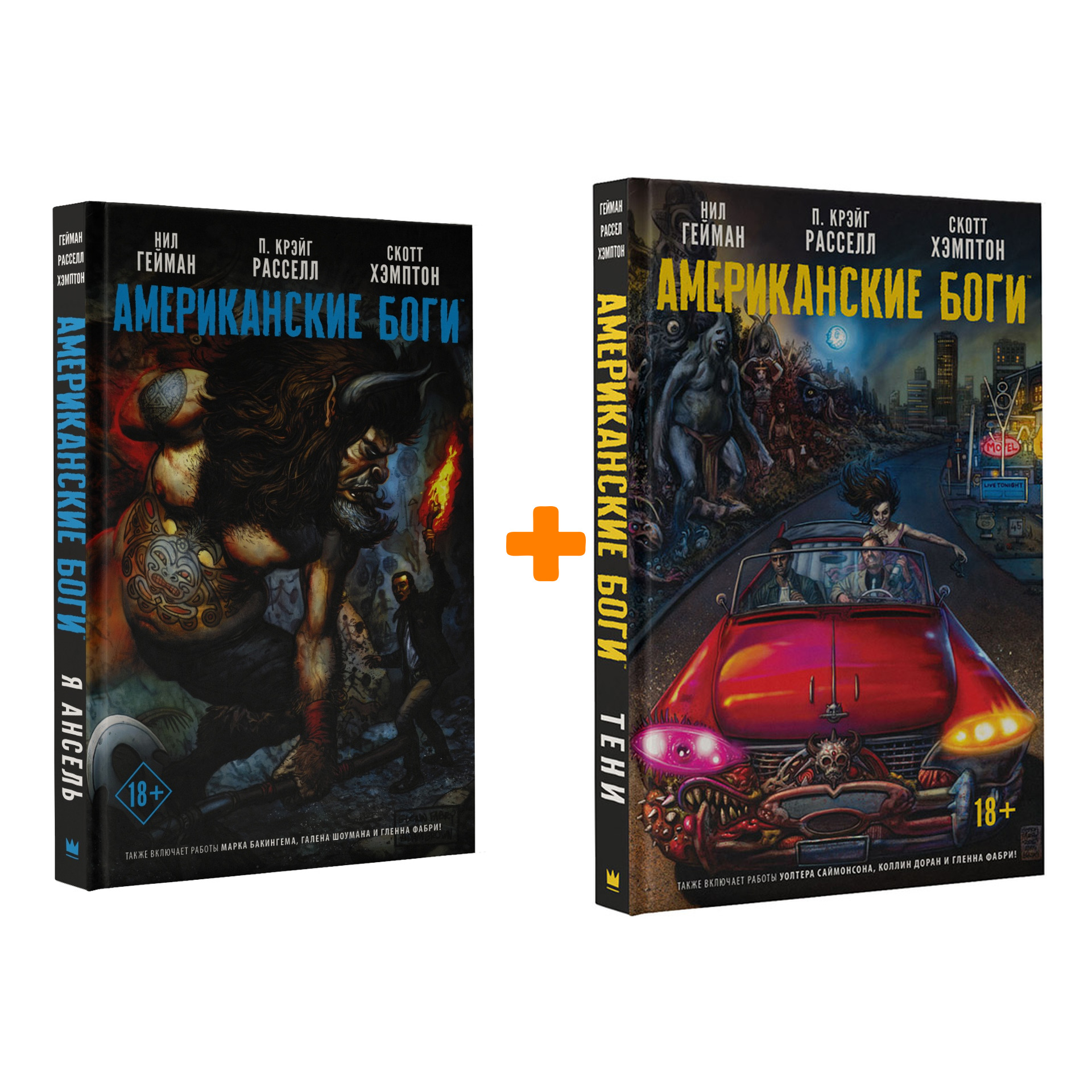 

Комикс Американские боги Тени + Я Ансель Комплект книг