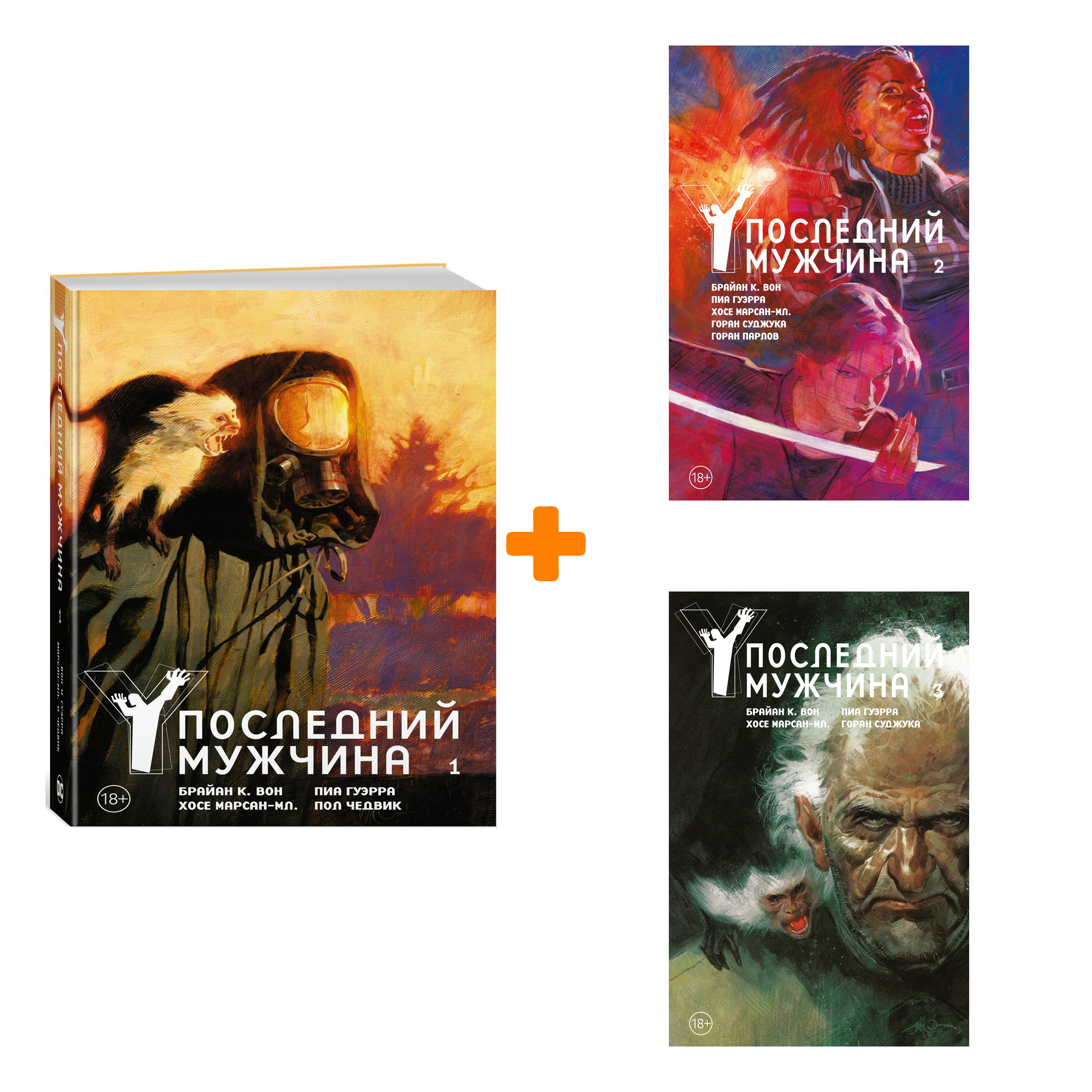 

Комикс Y Последний мужчина Книги 1-3. Комплект книг
