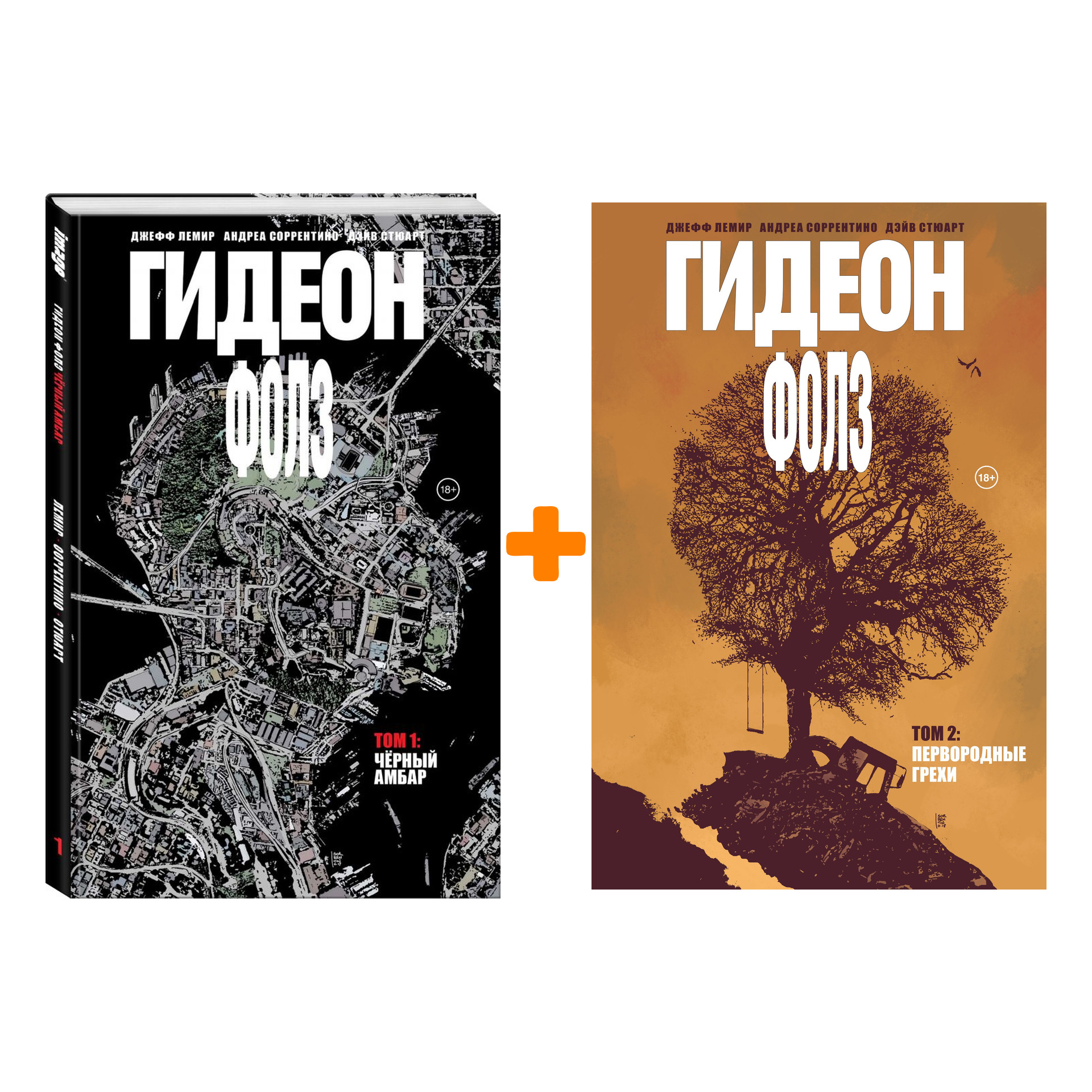 

Комикс Гидеон Фолз. Кн.1–2 – Комплект книг