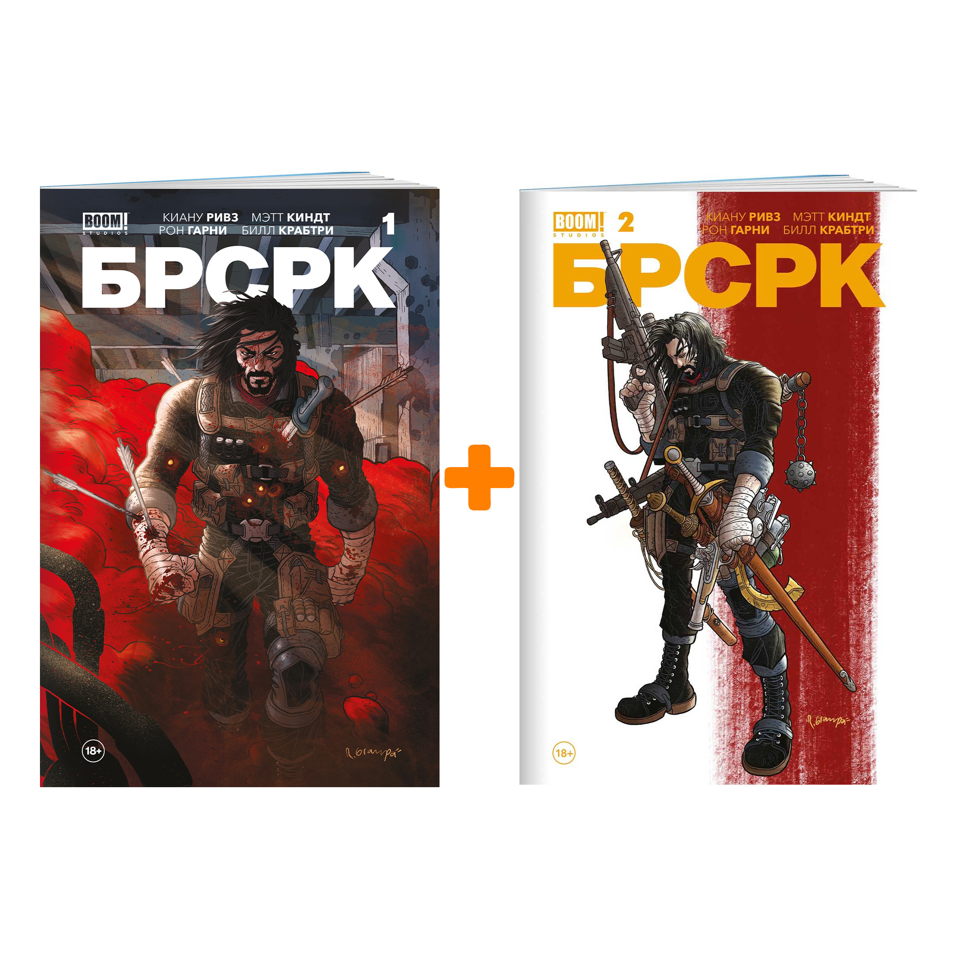

Комикс «БРСРК» Киану Ривза Выпуски 1–2. Комплект книг