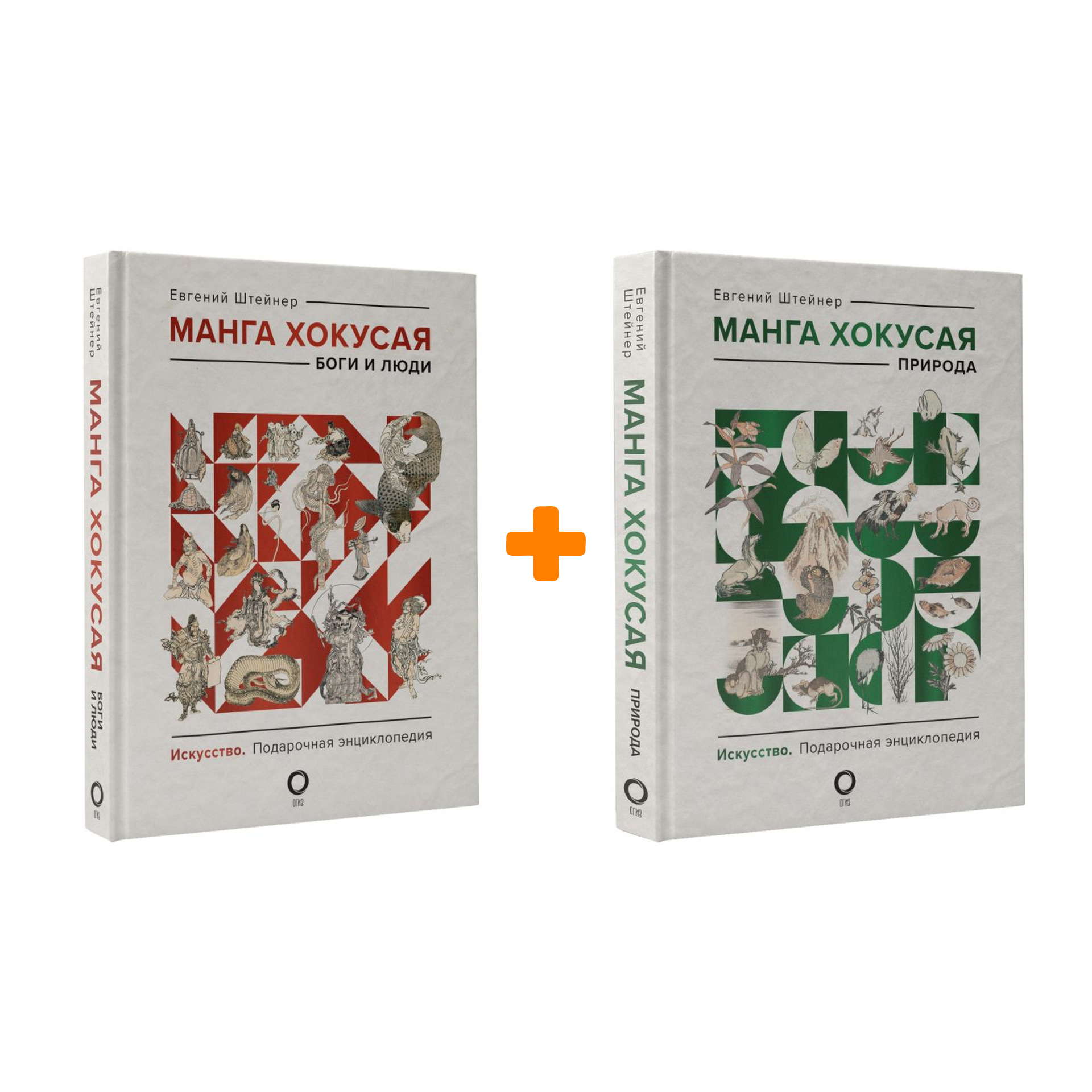 

Манга Хокусая. Боги и люди + Природа. Комплект книг