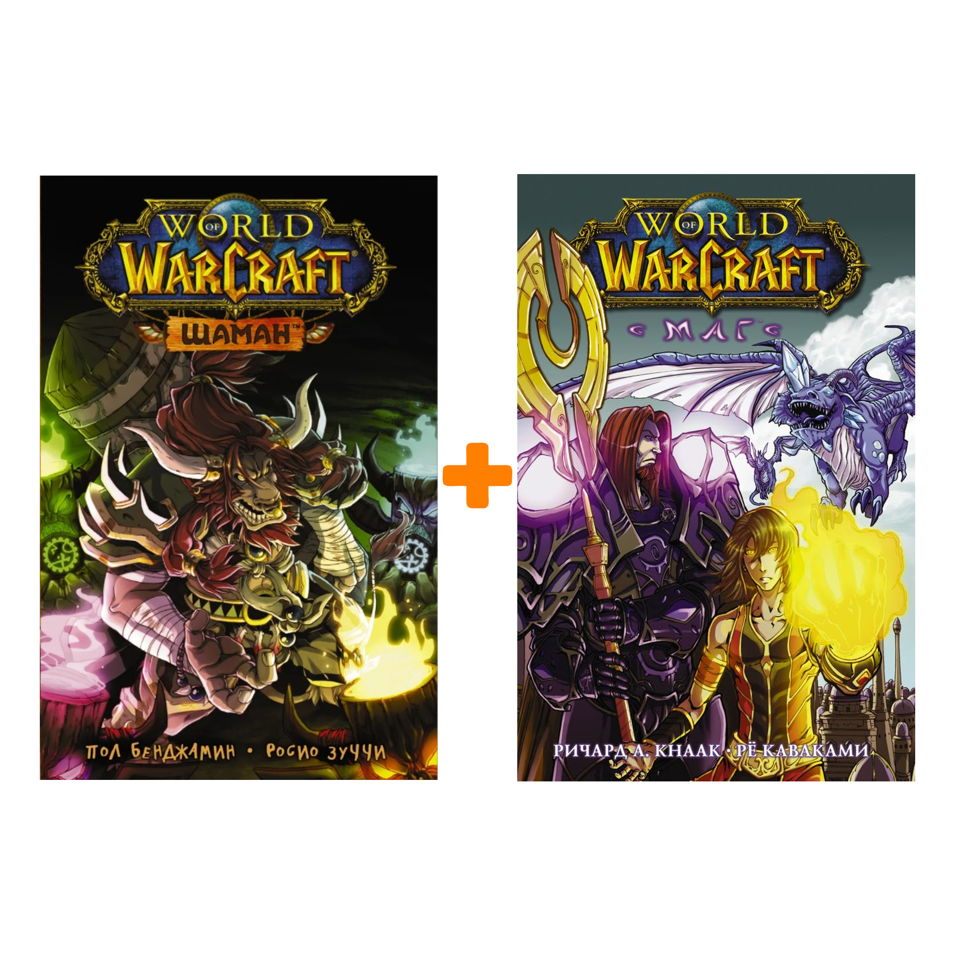 

Манга World of Warcraft: Маг + Шаман. Комплект книг