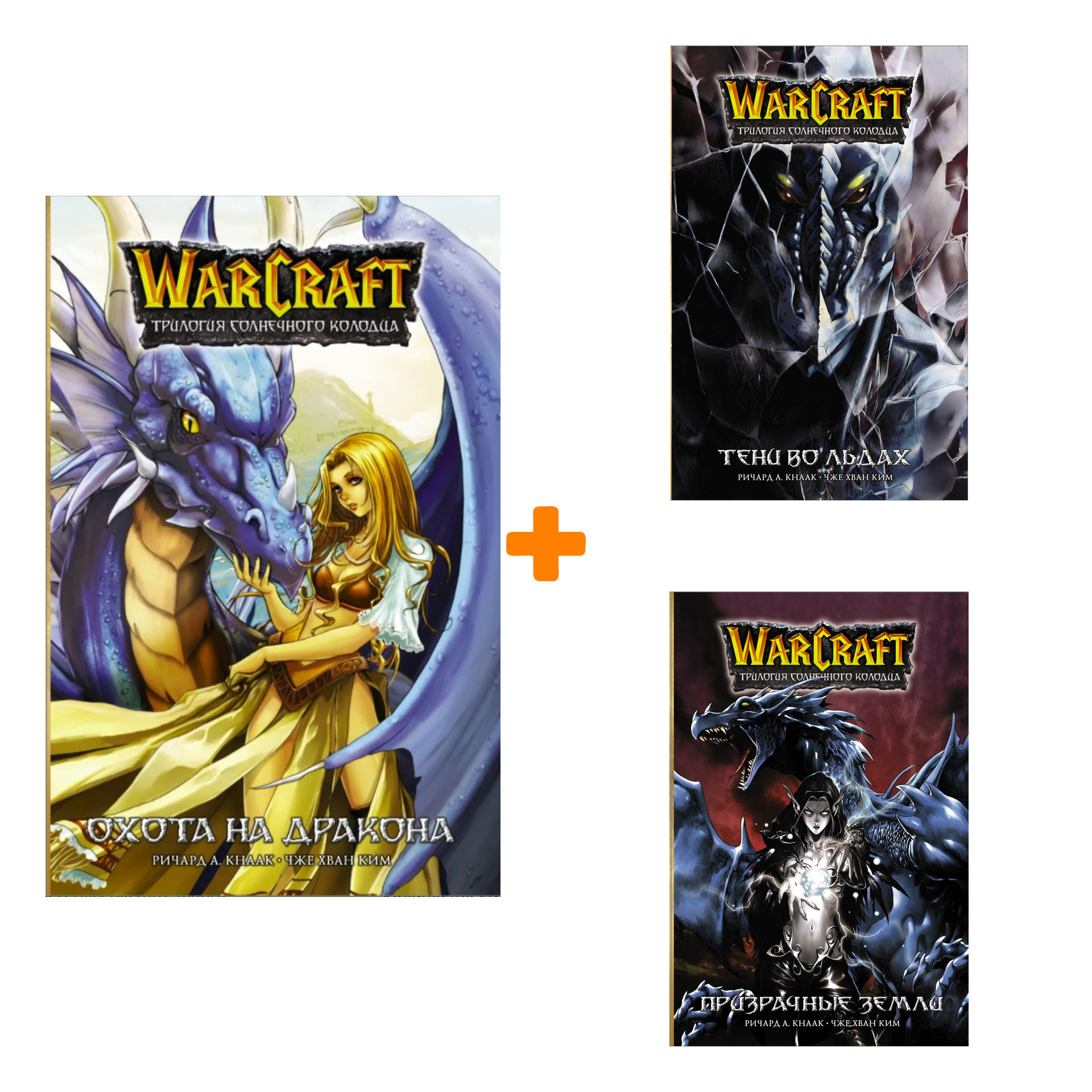 

Манга Warcraft. Трилогия Солнечного колодца Комплект книг
