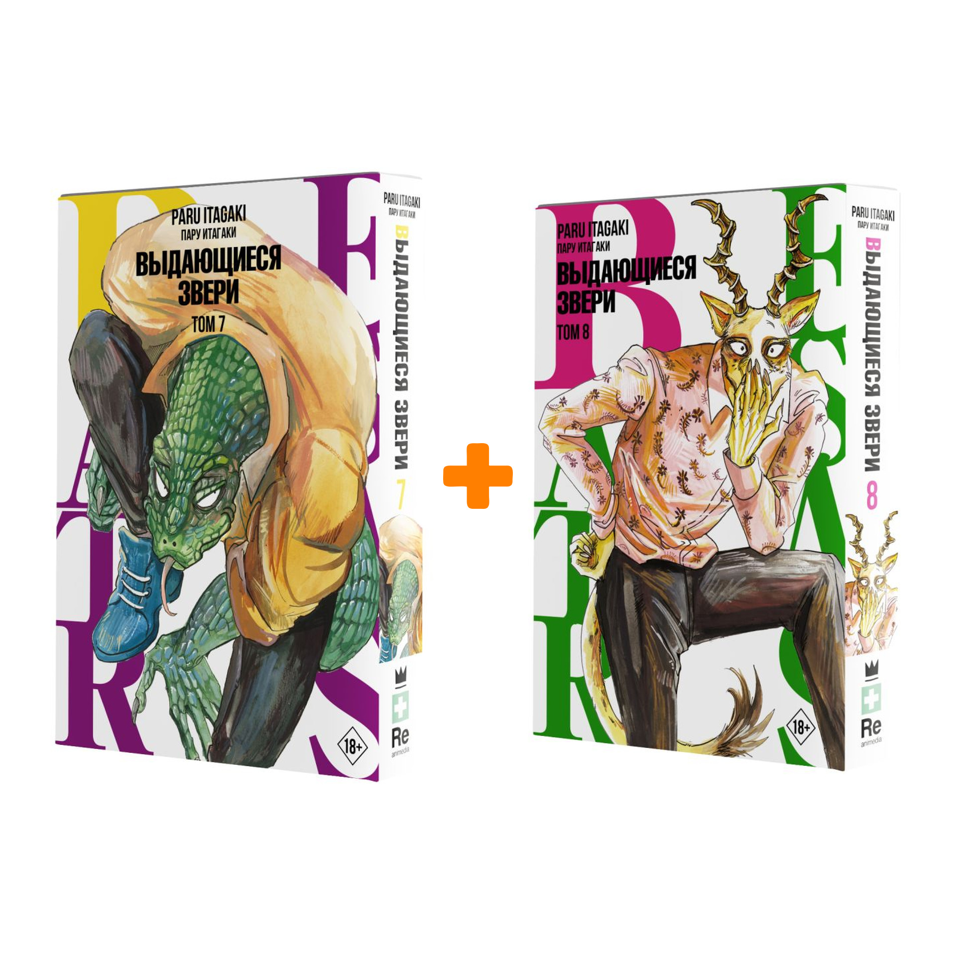 

Манга Beastars: Выдающиеся звери. Книги 7–8. Комплект книг
