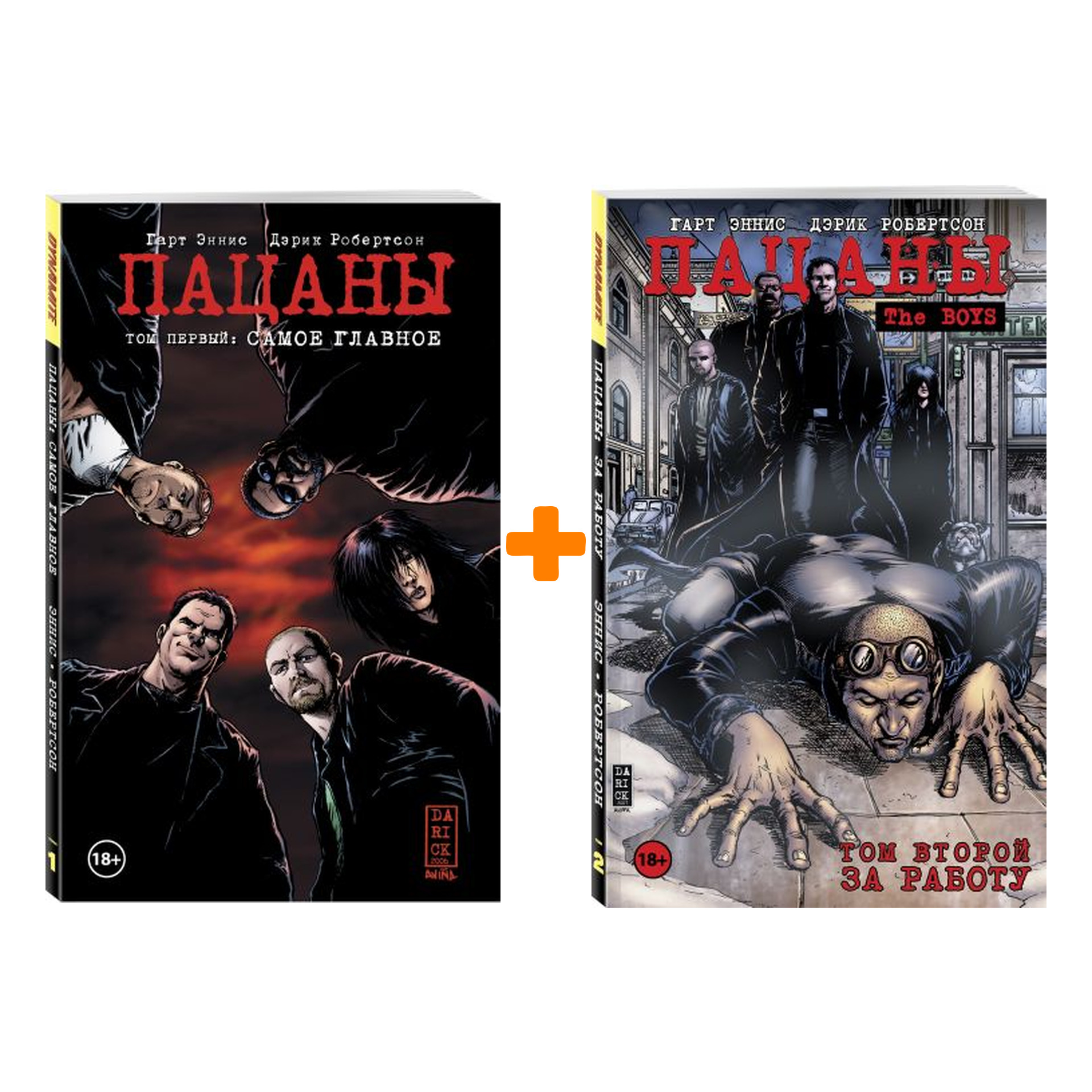 

Комикс The Boys Пацаны: Книги 1–2. Комплект книг