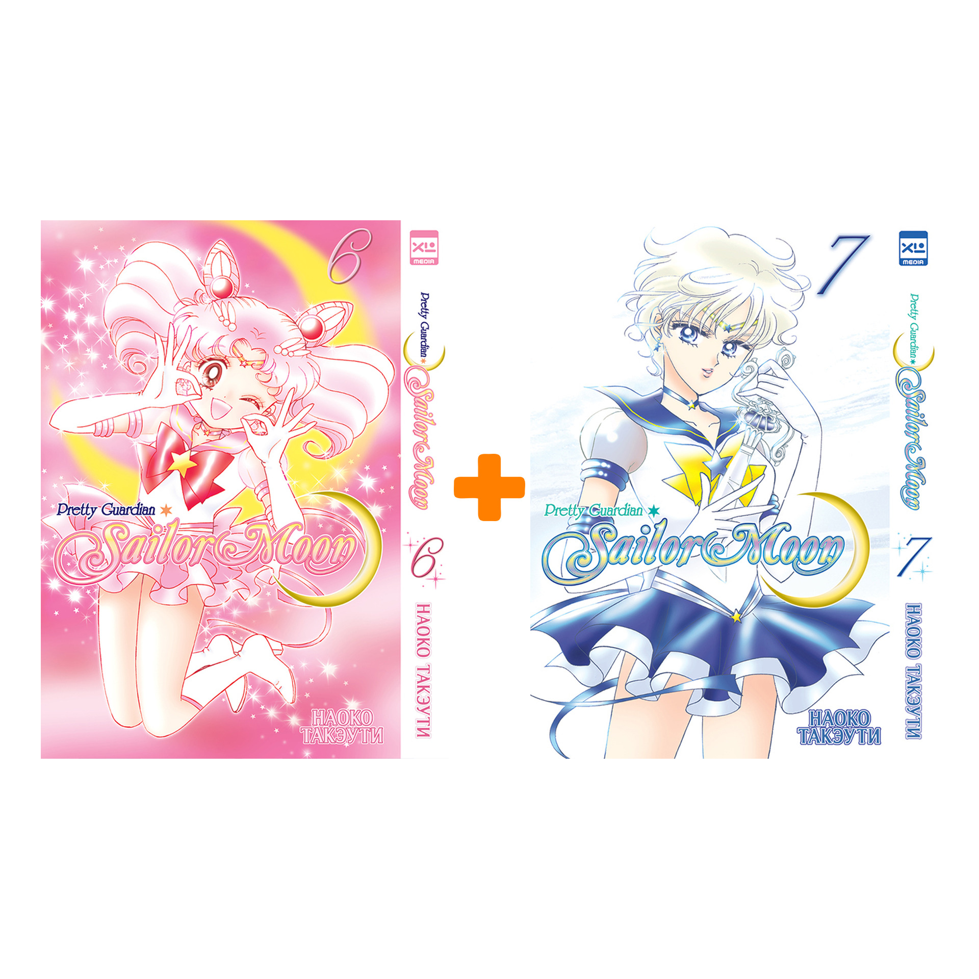 Манга Sailor Moon: Книги 6–7. Комплкт книг