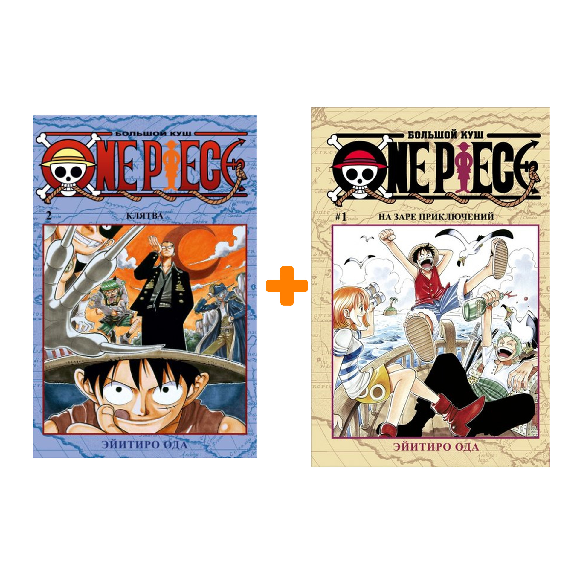 

Манга One Piece Большой куш: Книги 1–2. Комплект книг