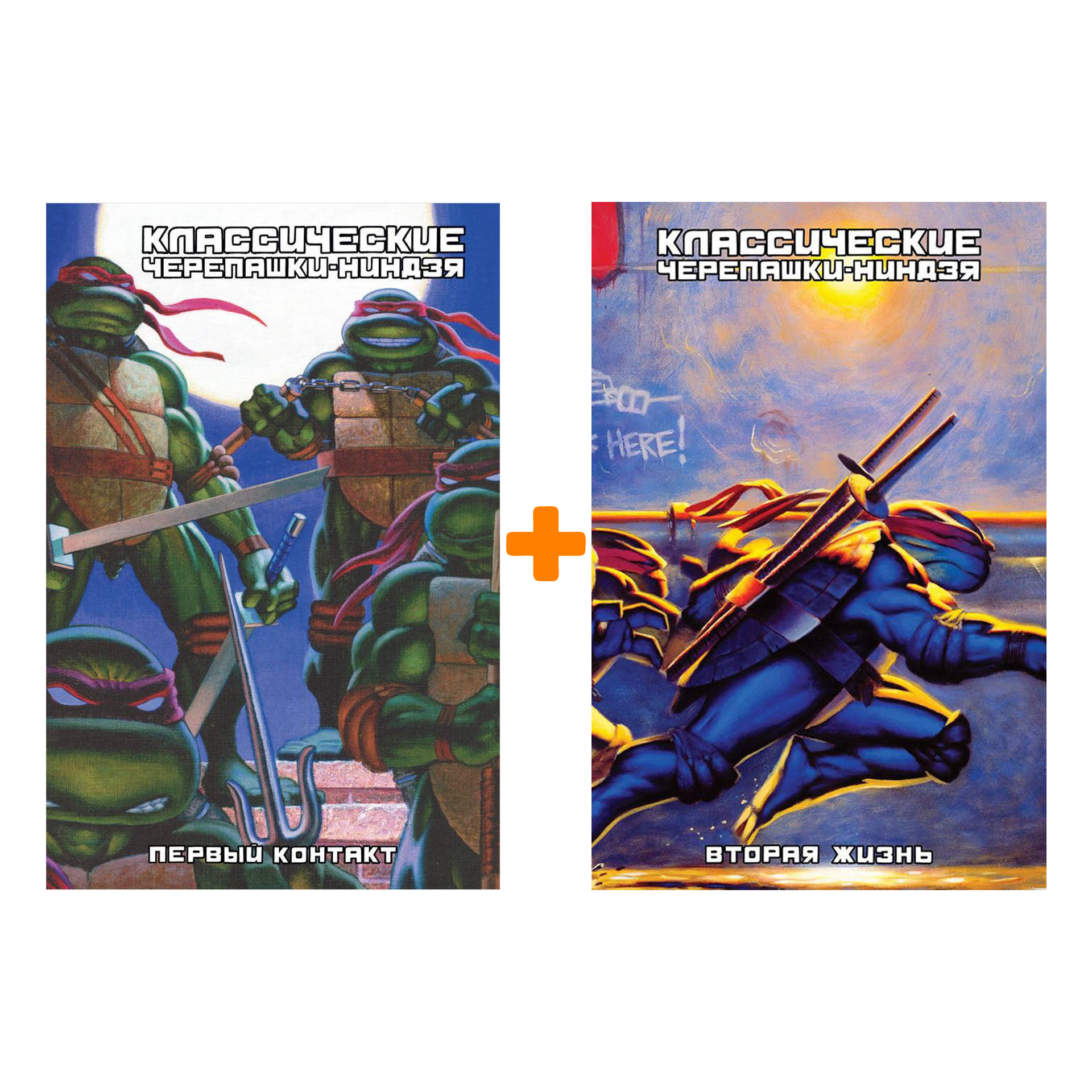 

Комикс Классические Черепашки-Ниндзя: Книги 6–7. Комплект книг