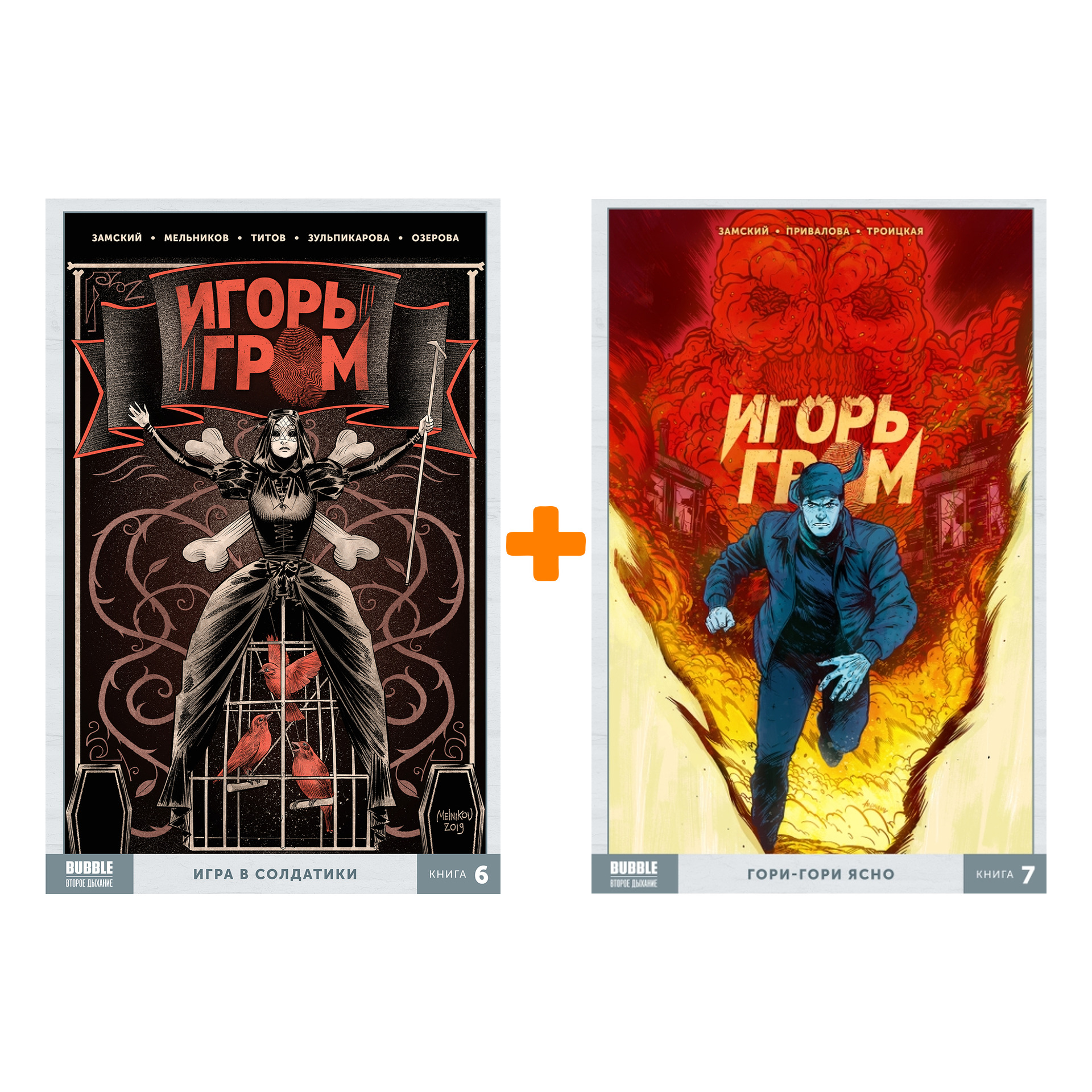 

Комикс Игорь Гром: Книги 6–7. Комплект книг