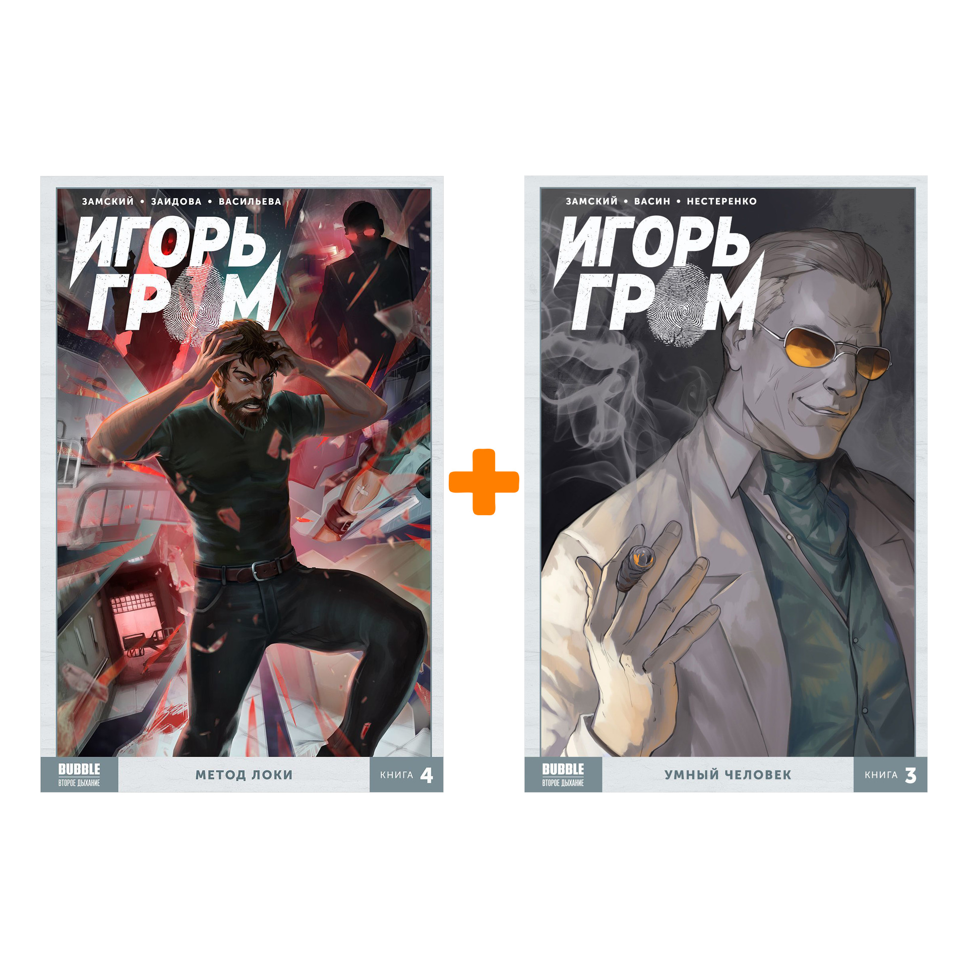 

Комикс Игорь Гром: Книги 3–4. Комплект книг
