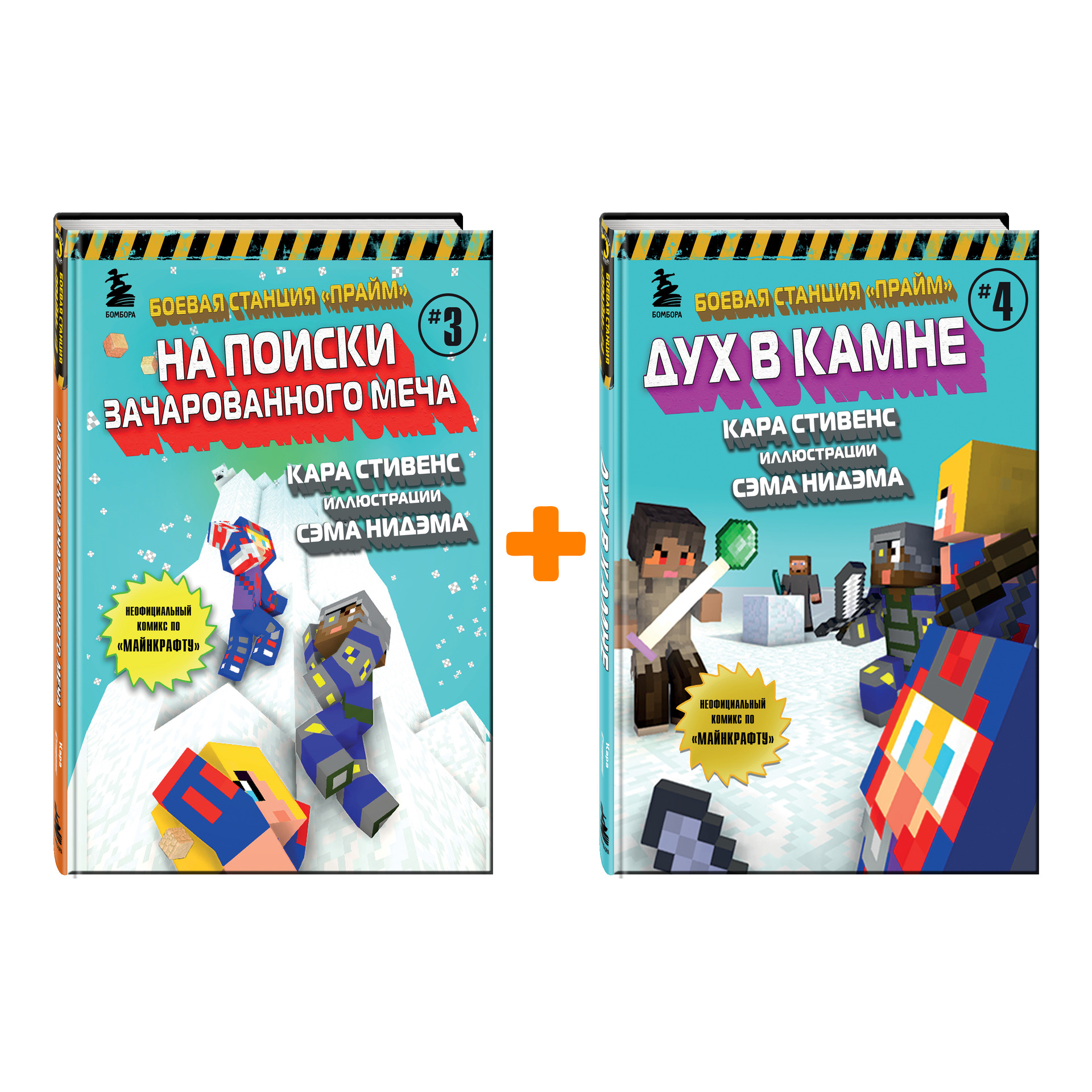 

Комикс Боевая станция «Прайм»: Книги 3–4. Комплект книг