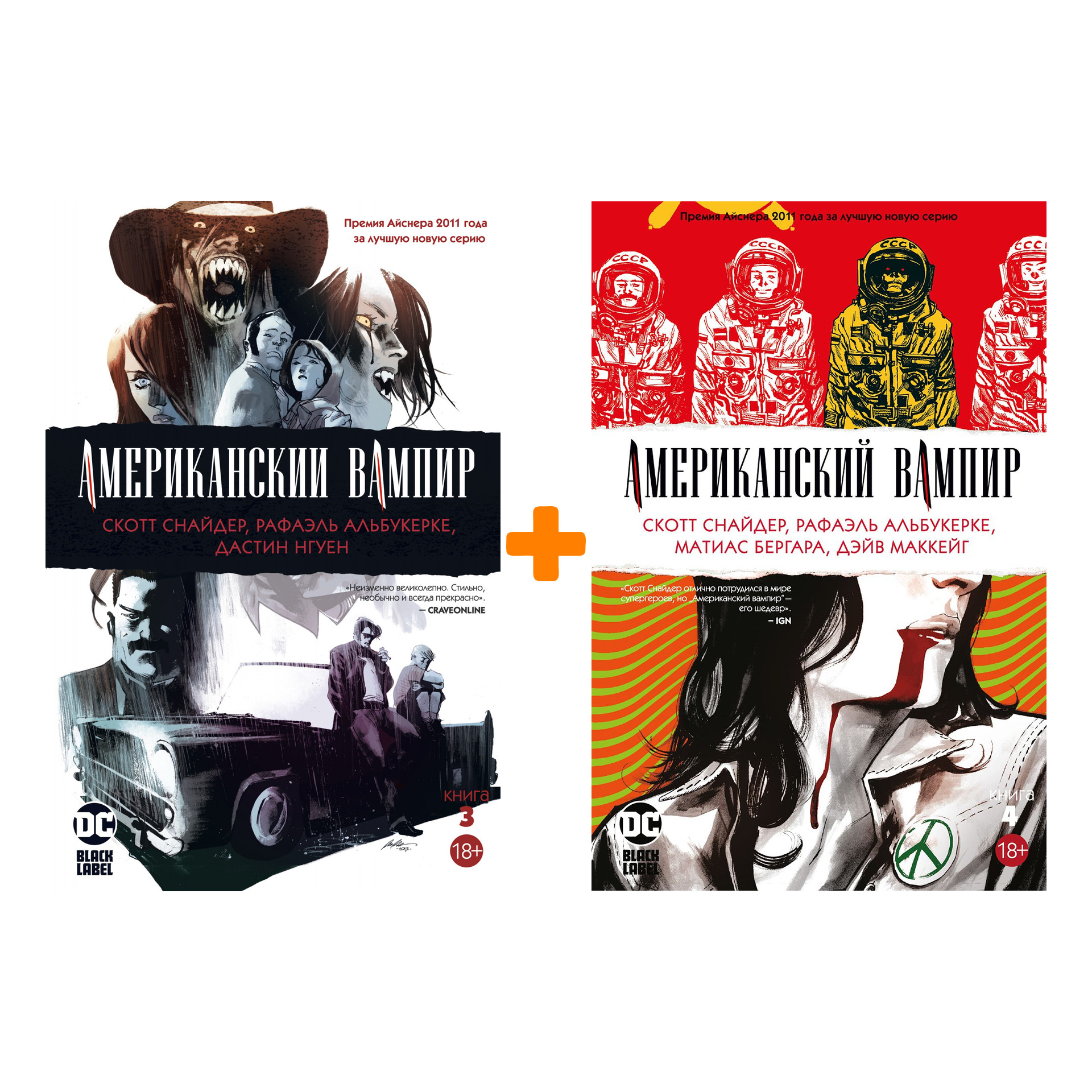 

Комикс Американский вампир: Книги 3–4. Комплект книг