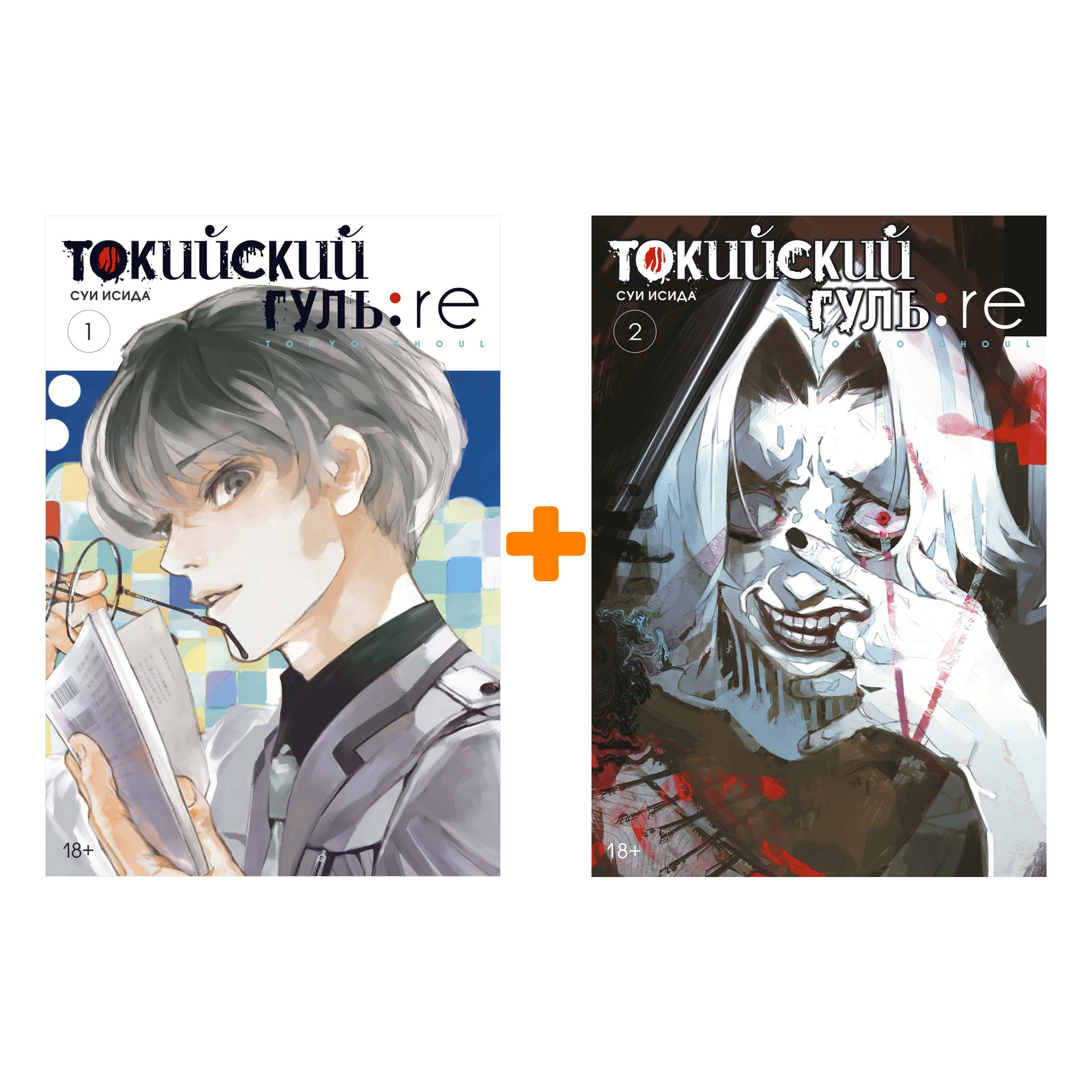 

Манга Токийский гуль: Re. Кн 1-2. Комплект книг