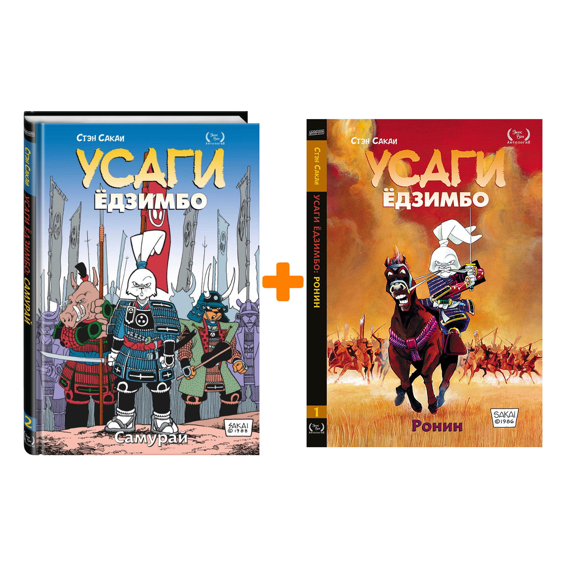 

Комикс Усаги Ёдзимбо: Книги 1–2. Комплект книг