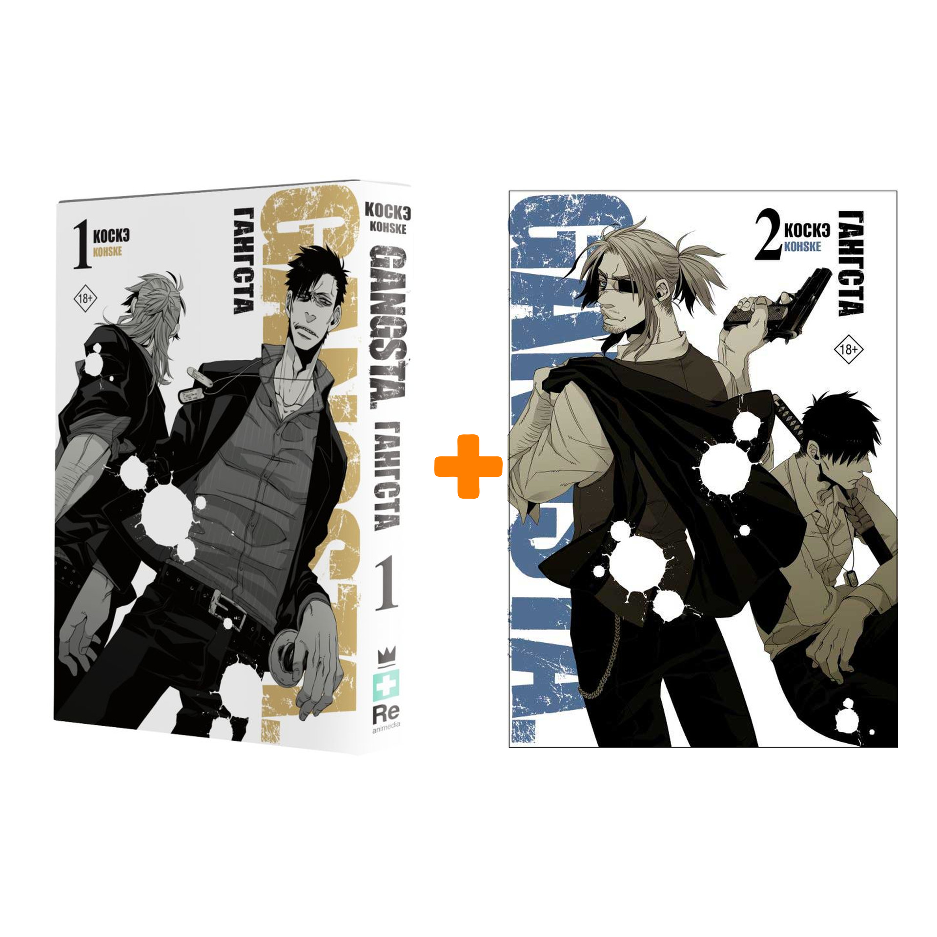 

Манга Гангста. Gangsta: Книги 1–2. Комплект книг