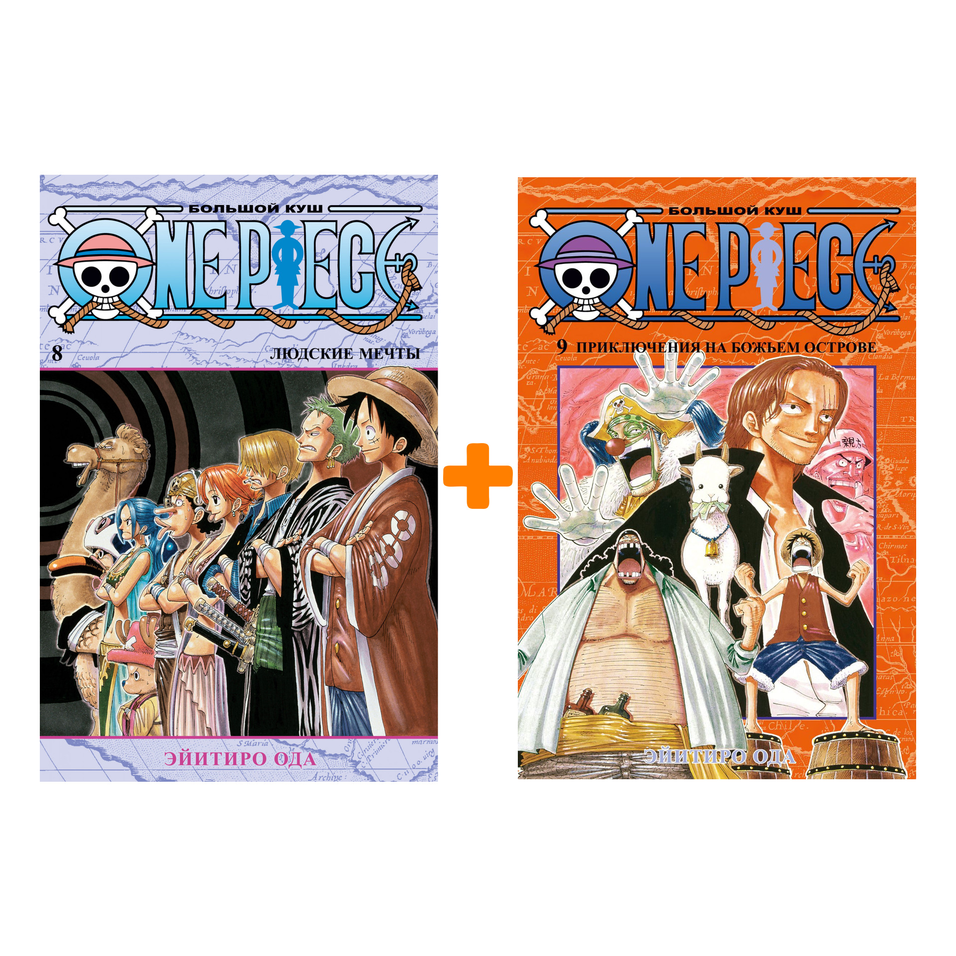 Манга One Piece Большой куш. Кн 8-9. Комплект книг