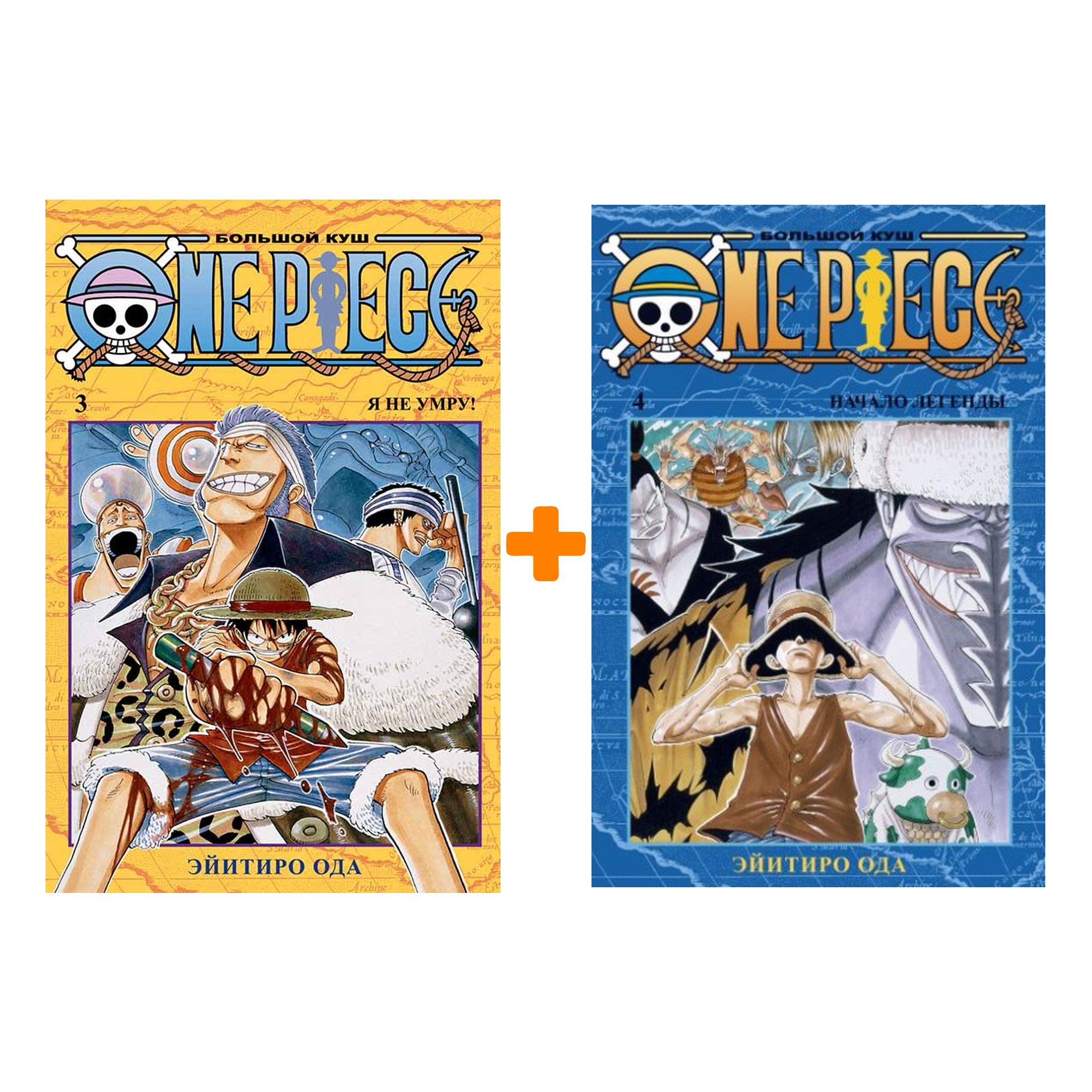 

Манга One Piece Большой куш: Книги 3–4. Комплект книг