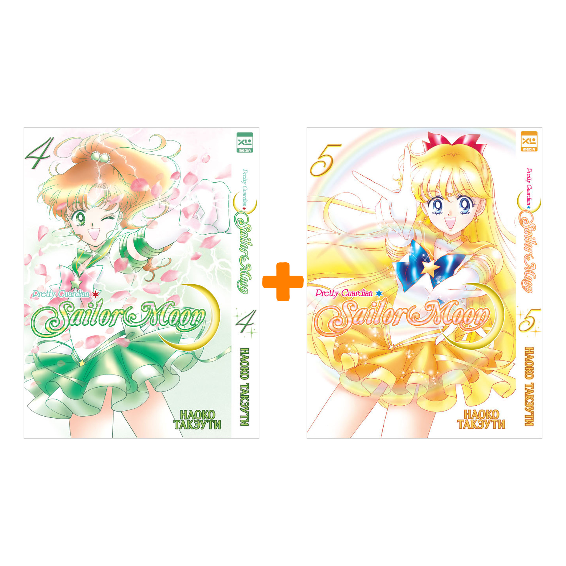 Манга Sailor Moon: Книги 4–5. Комплект книг цена и фото