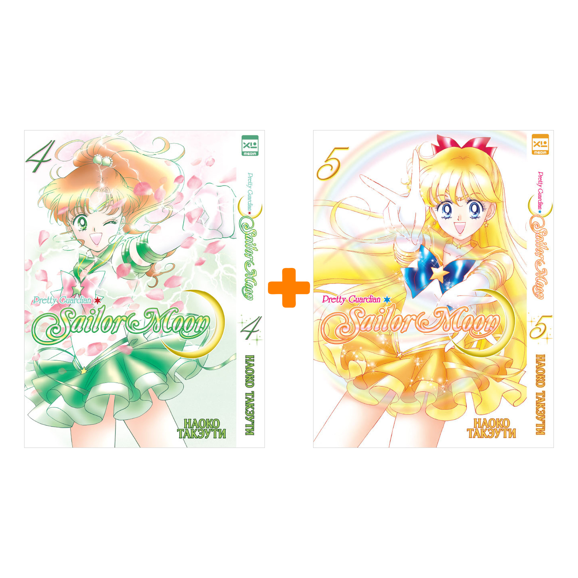 

Манга Sailor Moon: Книги 4–5. Комплект книг