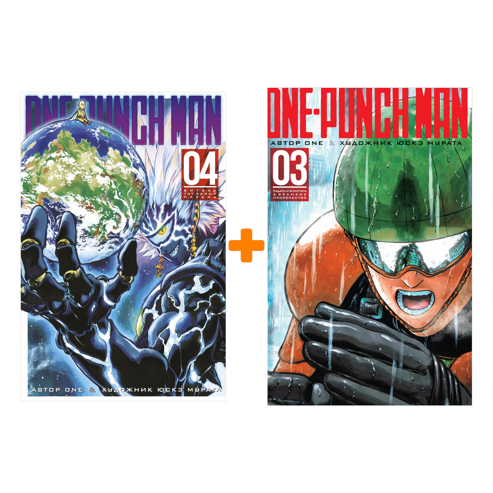 Манга One-Punch Man: Книги 3–4. Комплект книг